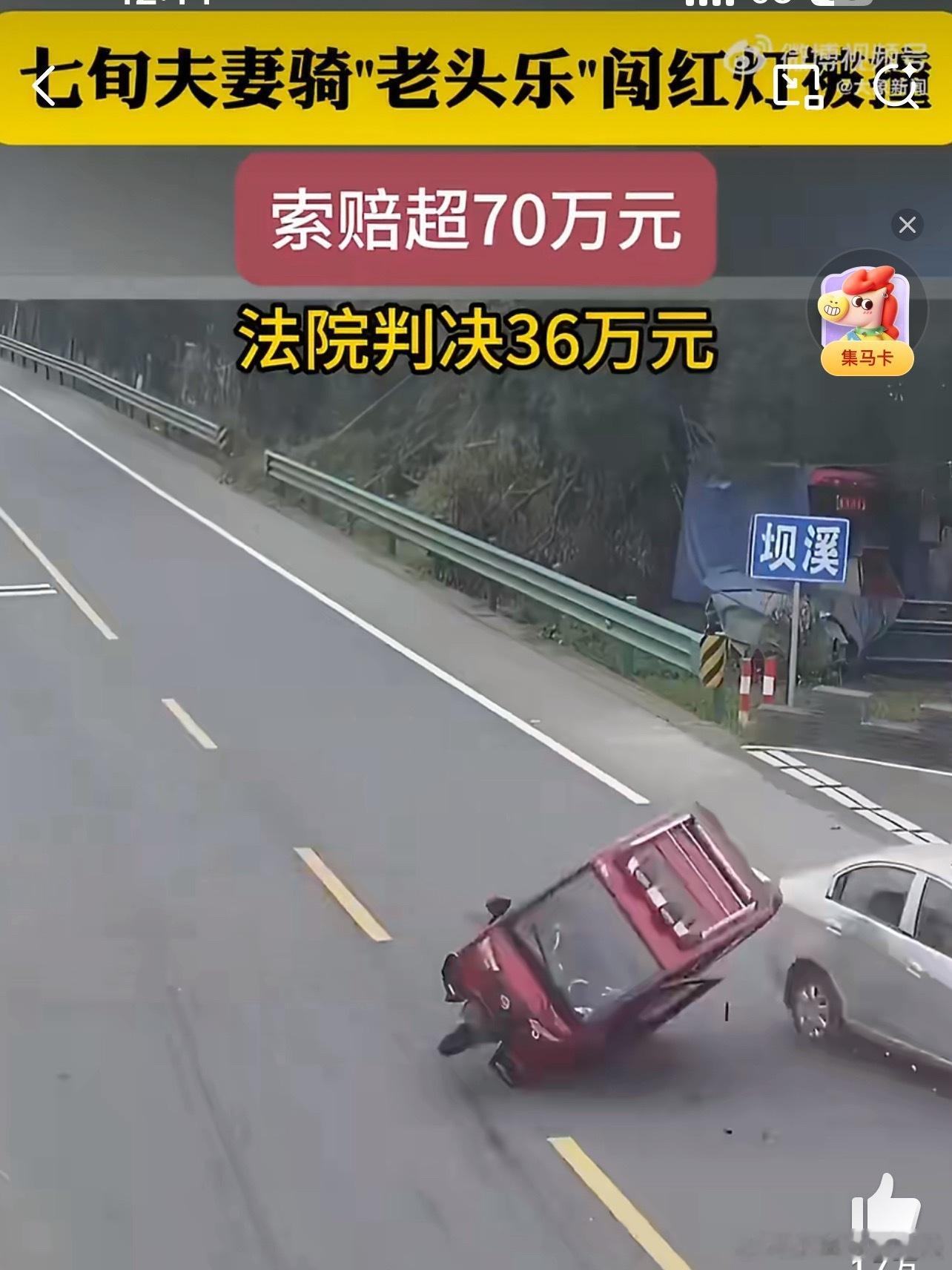 老头乐闯灯被撞获赔核心是生命权优先安全第一只能说 一定要对自己的生命负责 