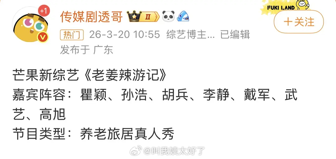 瞿颖戴军胡兵李静孙浩的团综真的来了，不敢想象这群人在一起能讲多少人八卦，节目组别