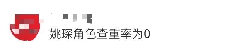 姚琛角色查重率为0 从音乐领域到影视领域，姚琛的每个身份都带着专属印记。做音乐时
