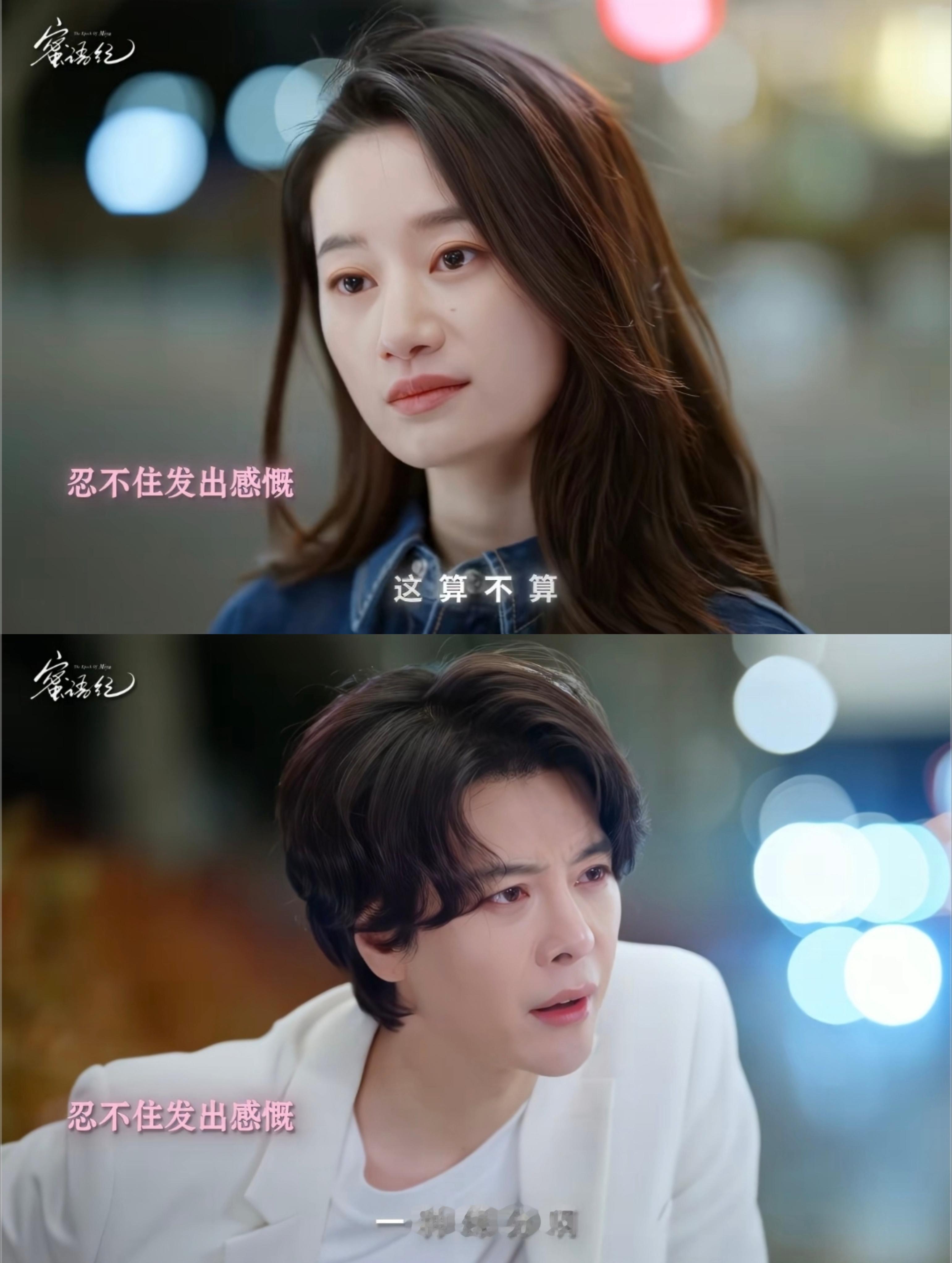 如果许蜜语和纪封能像小段总和翘琪一样干脆利落，蜜语纪可以缩短到20集。。。蜜语纪