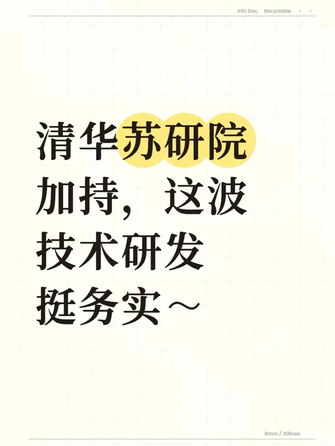 清华苏研院加持，这波技术研发挺务实～