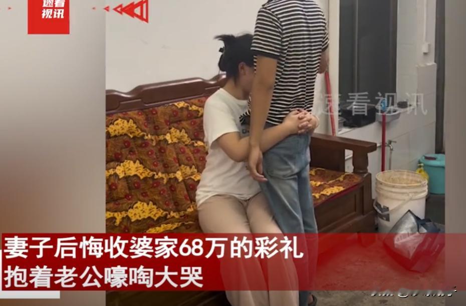 “世上没有后悔药。”江西，一女子结婚前听了父母的话，向婆家索要68万高价彩礼，结