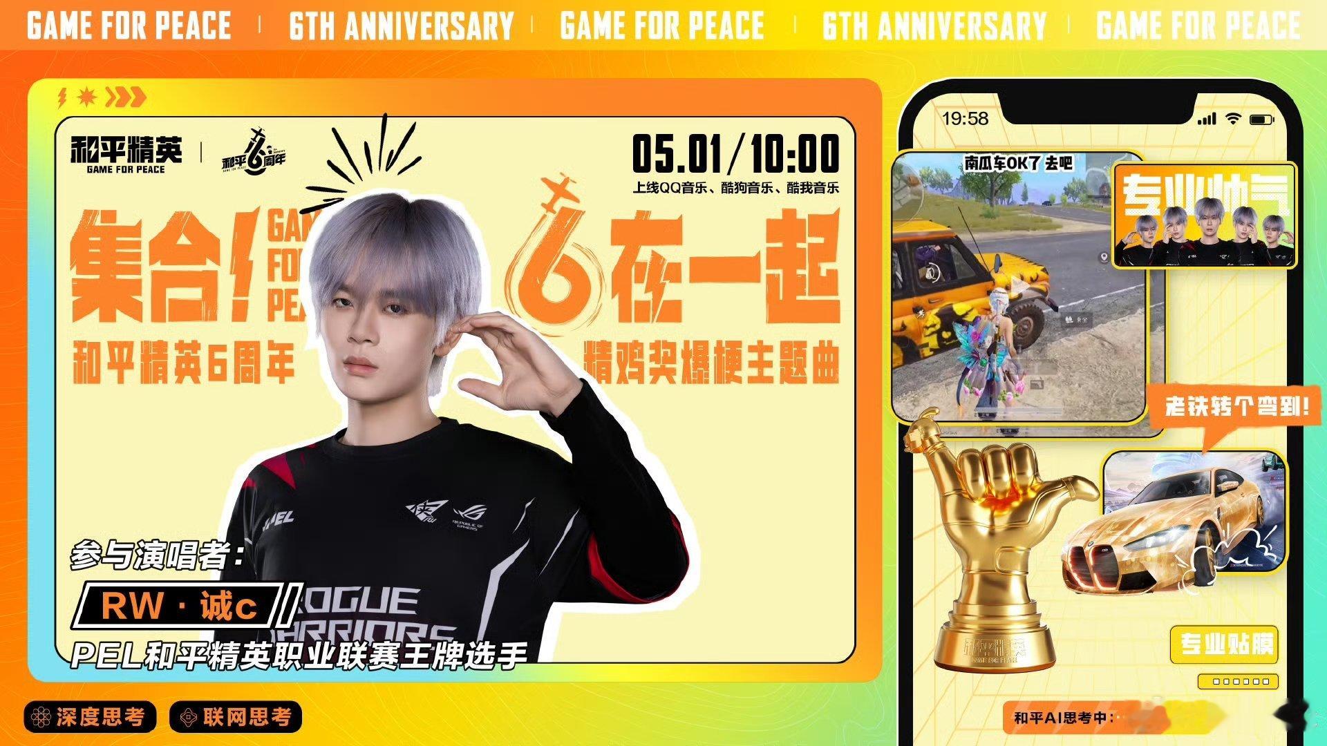 太好了是PEL百灵鸟太好了是PEL百灵鸟，和平精英六周年，精鸡奖爆梗主题曲来啦，