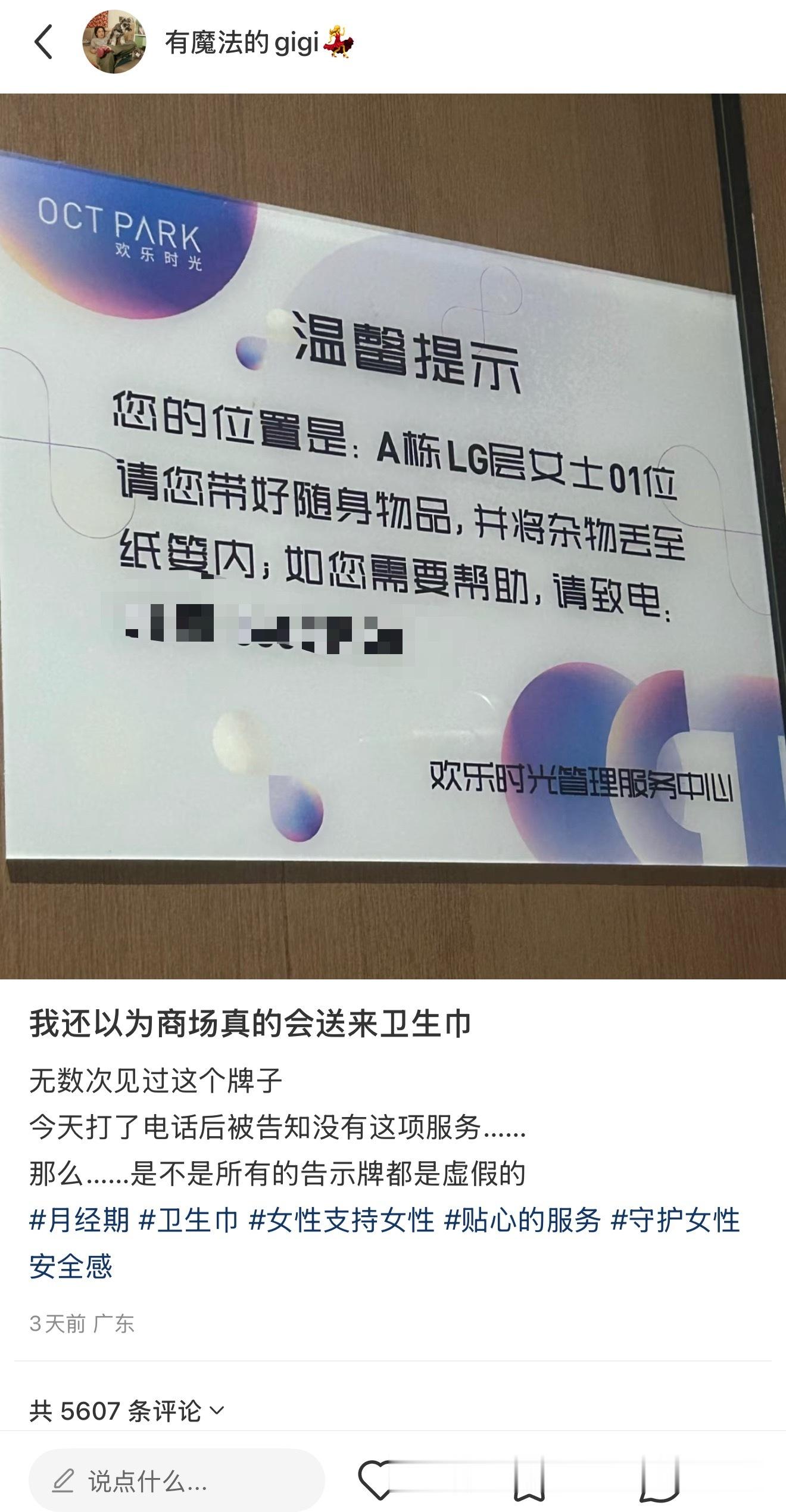 emmm我也经常看到商场女卫生间贴这个，[柯基]但是从来没打过，只觉得商场服务还
