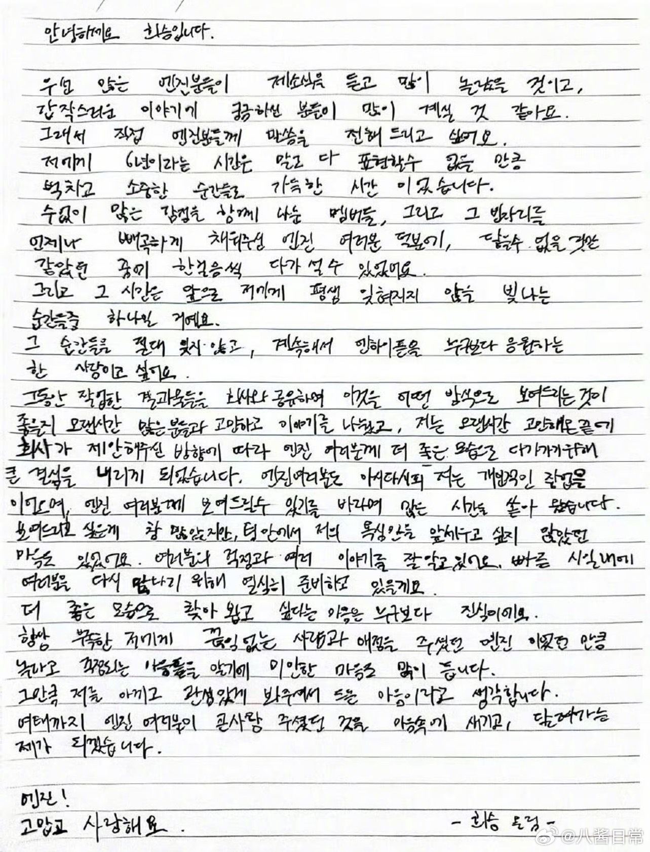 李羲承发了退团手写信退出ENHYPEN，ENHYPEN今后将以六人体制展开活动李