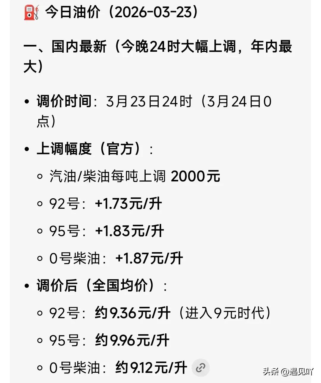 刚才去加油站，盯着计价器上狂跳的数字，真是一阵肉疼。

92号汽油眼瞅着就要往9