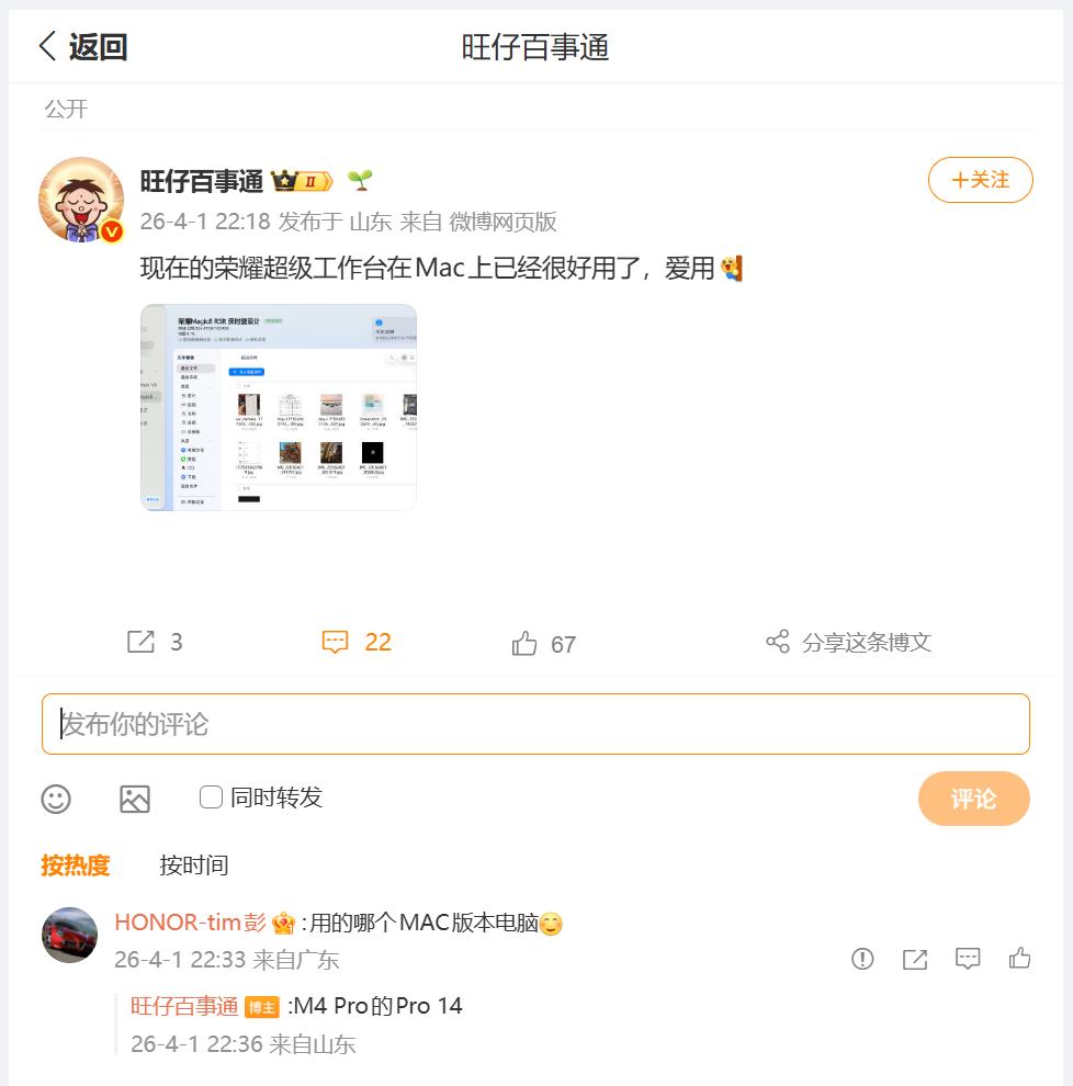 荣耀超级工作台这款软件，小伙伴们有没有使用过呢？简单来说就是荣耀生态互联+办公聚