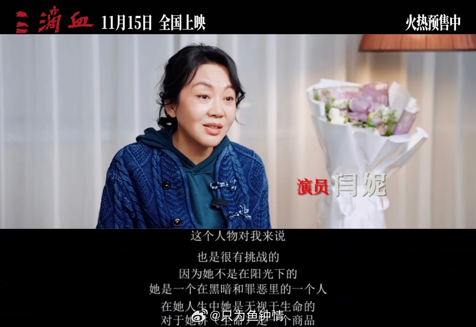 电影三滴血预售开启胡歌解读新片三滴血 他说角色在黑暗中追光，片名藏三重深意。文淇