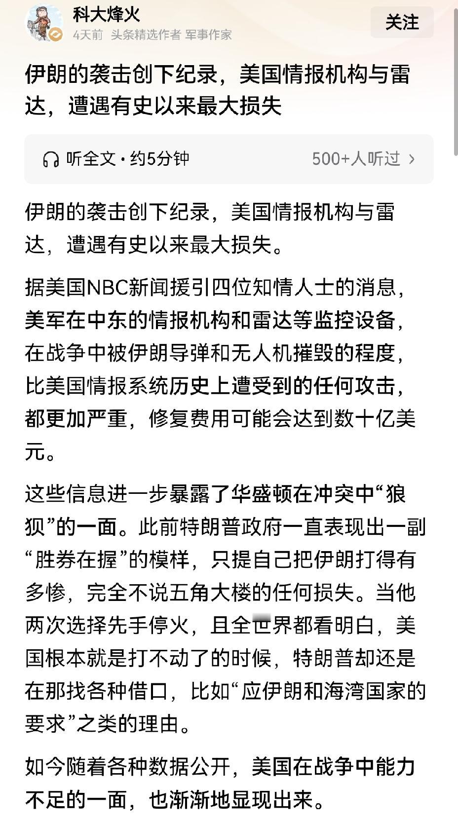 【美媒称伊朗袭击中东美军基地造成美国史上最惨重损失】美国媒体披露，伊朗针对中东美