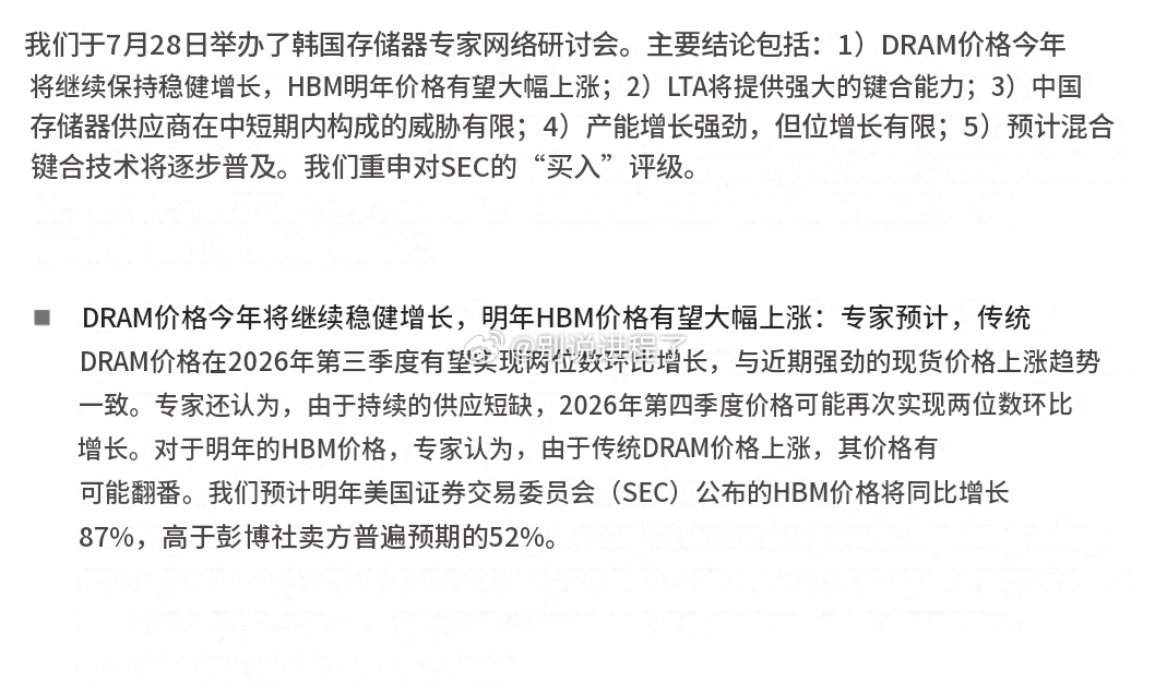 高盛：内存市场与定价展望> DRAM 定价增长：预计 2026 年第三和第四季度