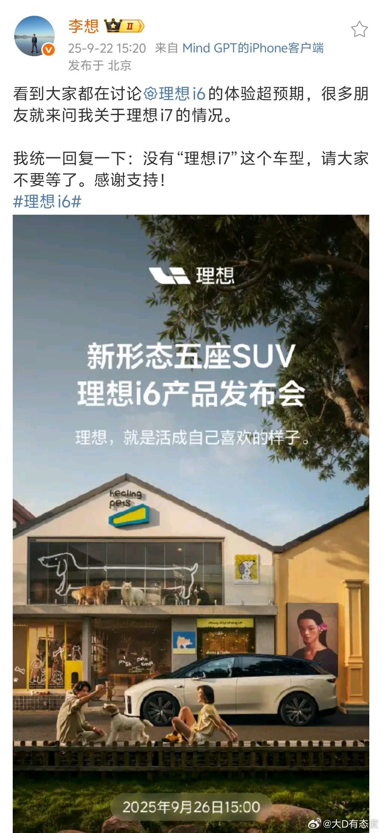 李想官宣：没有理想i7，不用等了。 ​​​