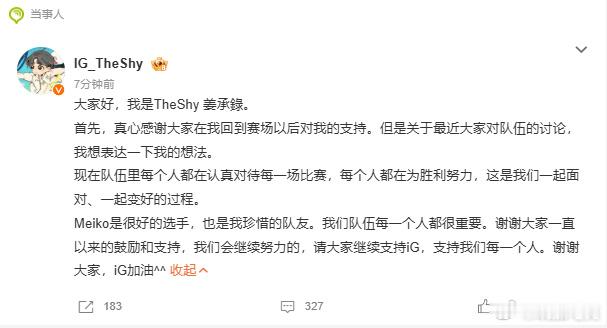 TheShy发文回应近期队伍讨论，明确表示Meiko是很好的选手，也是自己珍惜的