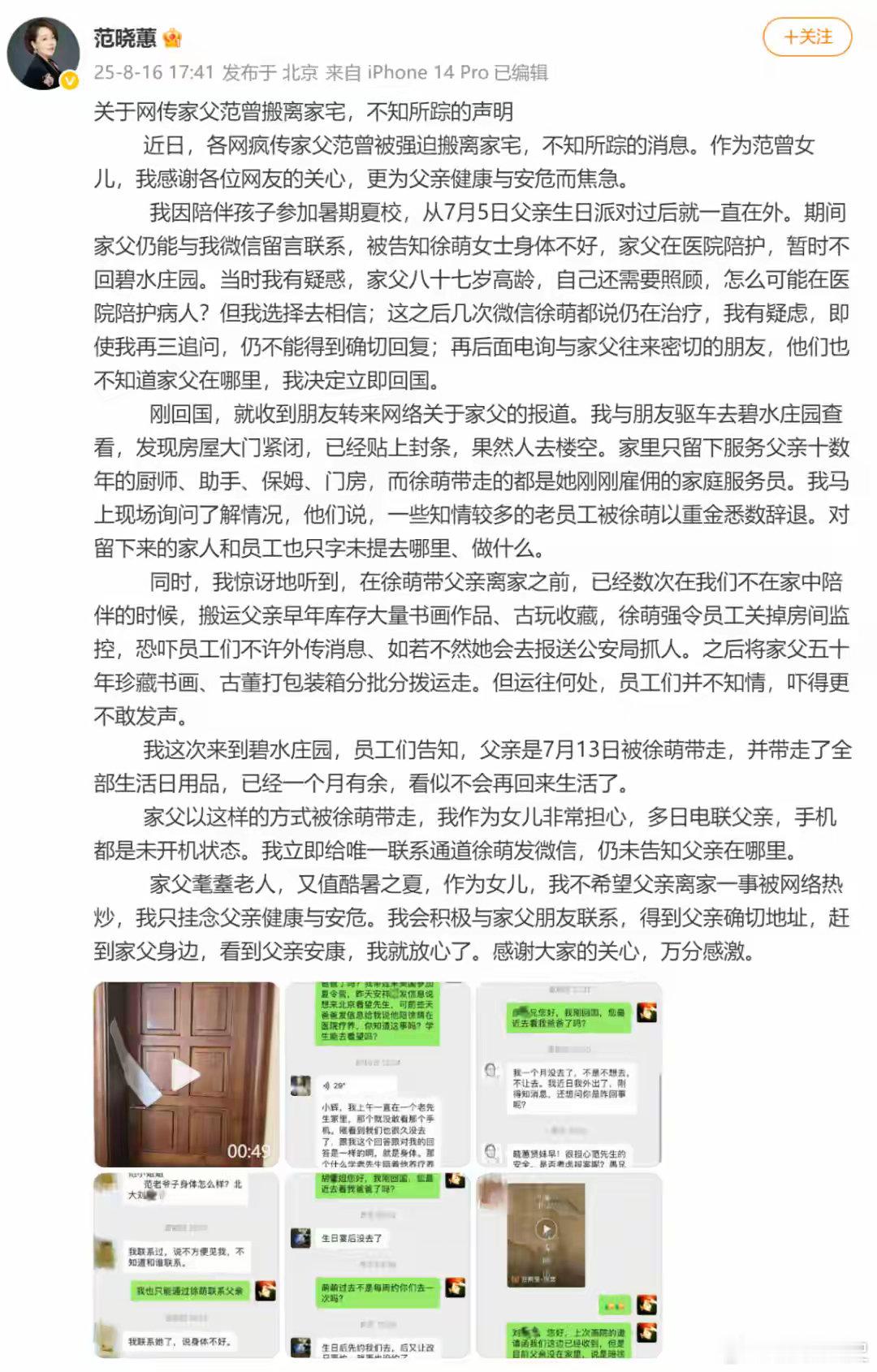 范曾女儿回应家父被迫离家子弹再飞会儿吧，也不排除子女跟后妈争家产的嫌疑，要是真的