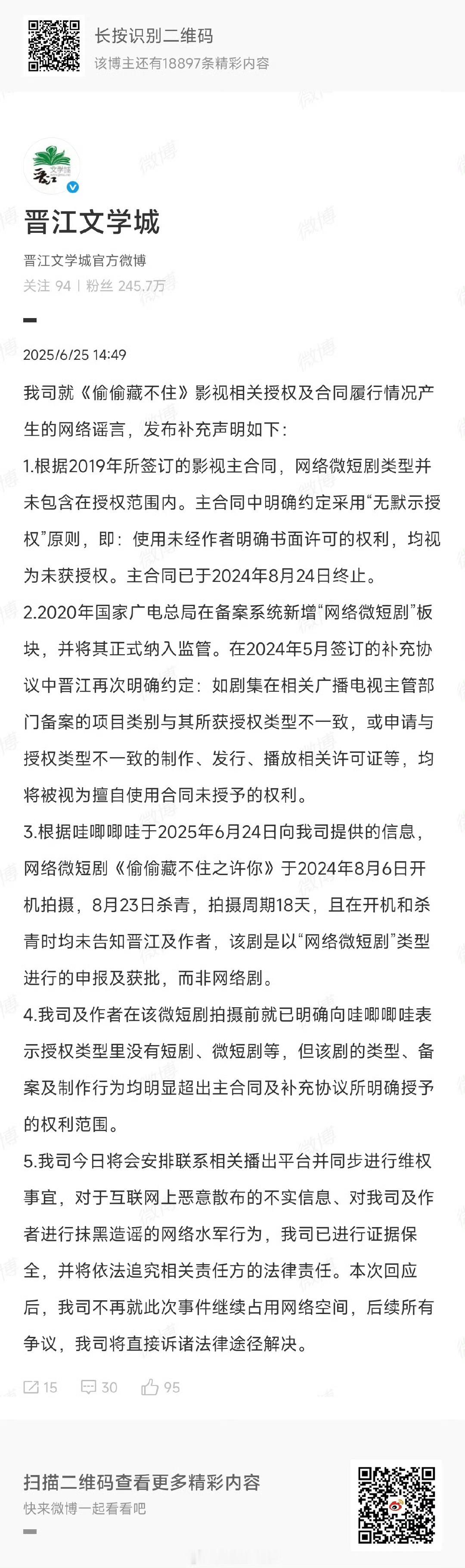 哇唧唧哇回应偷偷藏不住版权问题晋江硬刚哇唧唧哇哇唧唧哇拍的《偷偷藏不住之许你》宣