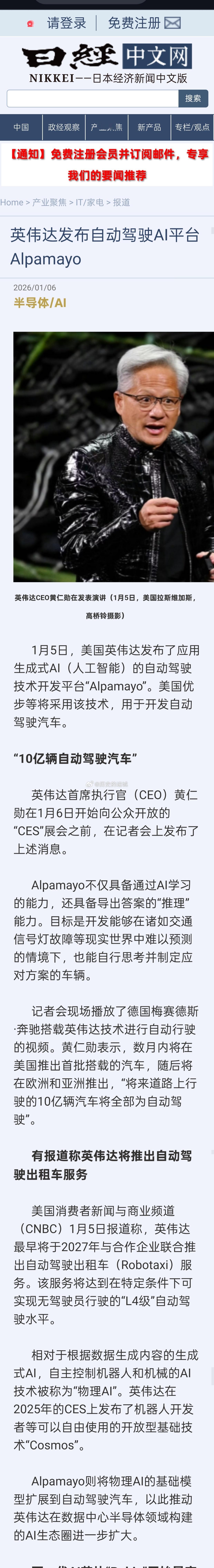 1月5日，美国英伟达发布了AI的自动驾驶技术开发平台“Alpamayo”。美国优