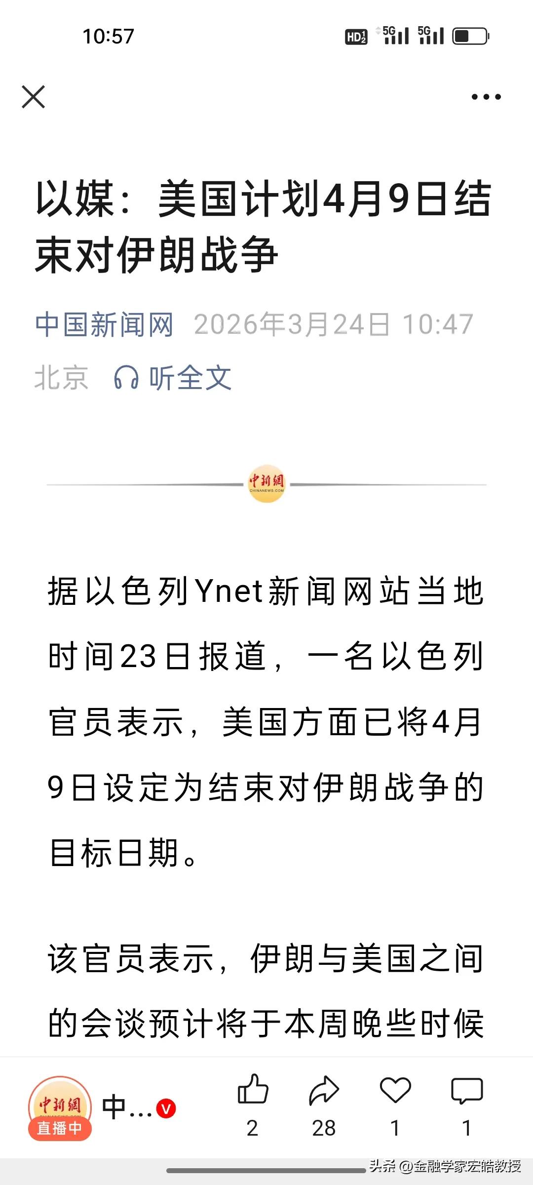 倒计时14天！以色列媒体曝美伊停火时间表敲定!
 
刚刚，以媒曝出重磅消息，美国