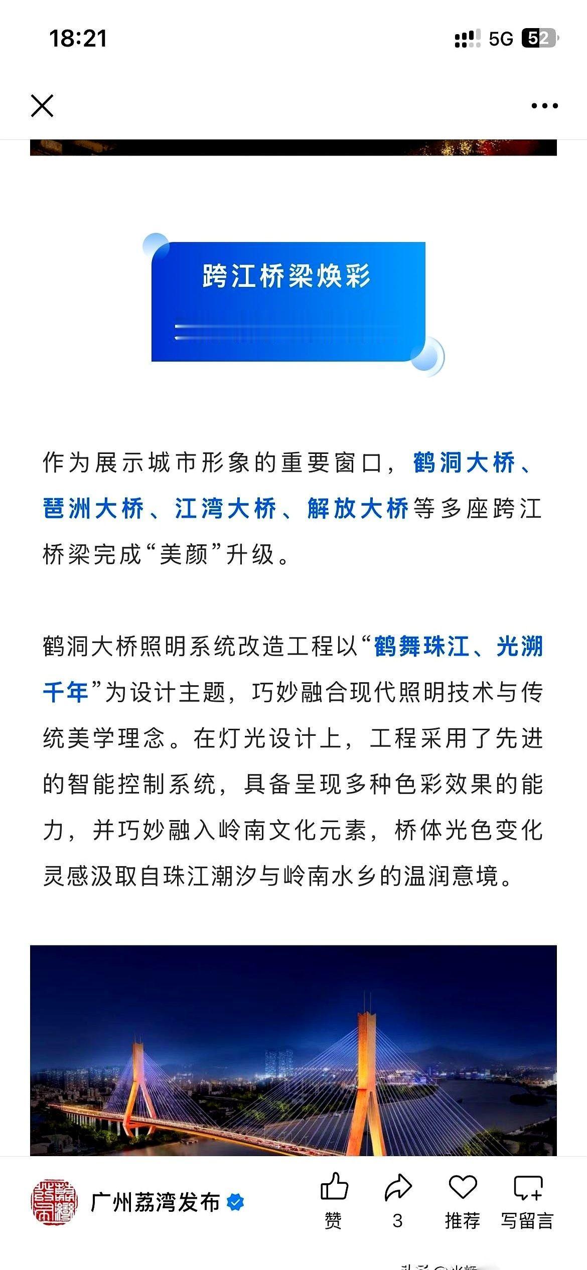 真的，就刚才，下班开车过江湾大桥，我愣了一下。
还以为自己导航走错了。
整个珠江