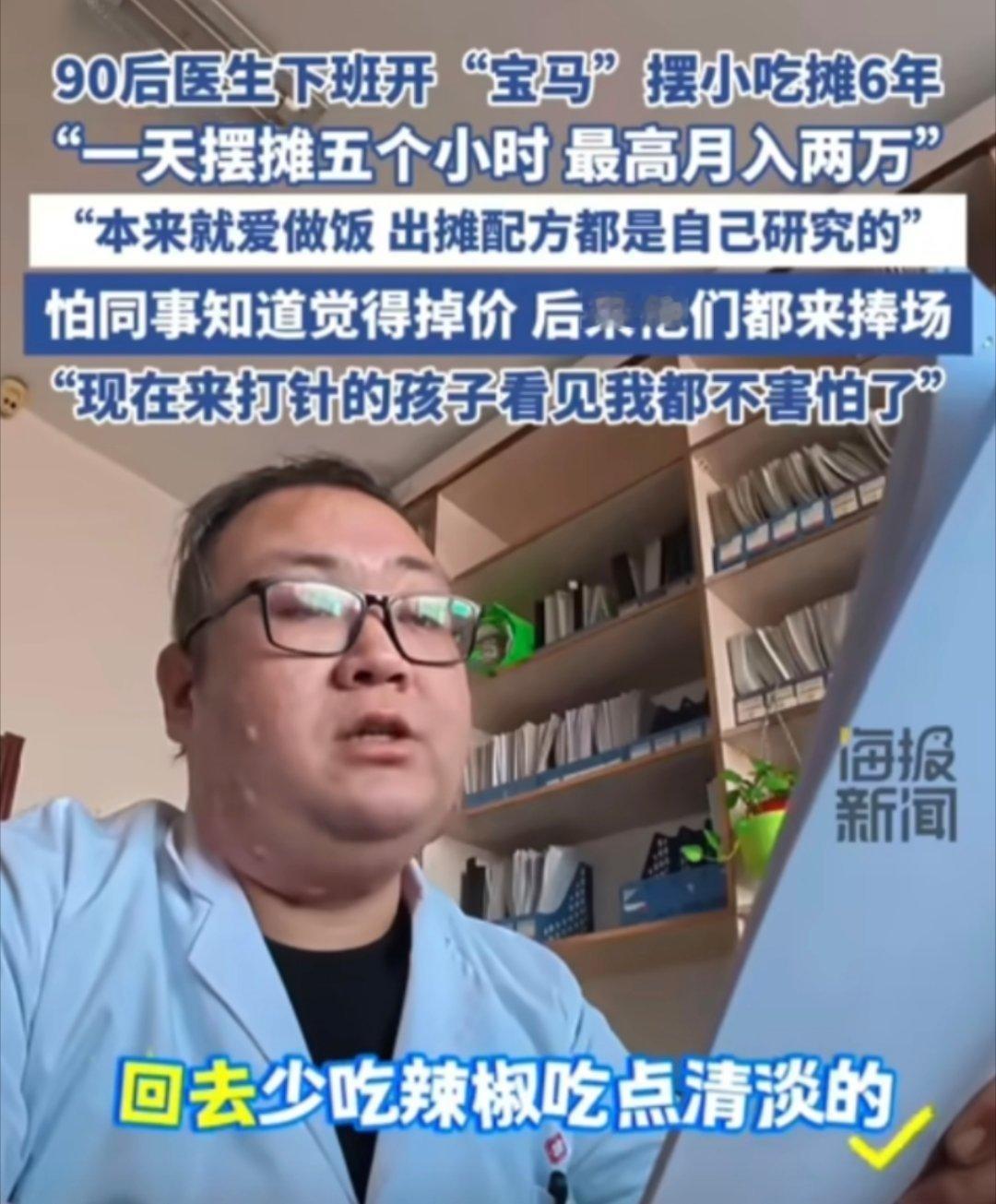 医生连续六年下班卖小吃月入近2万 我的关注点是，他下班居然还有精力摆摊[哆啦A梦