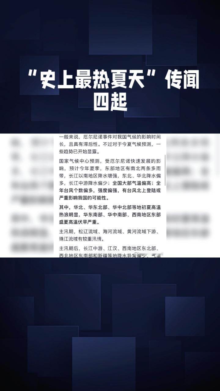 “史上最热夏天”传闻四起，气象专家紧急辟谣，真相究竟如何？
近日，网络流传“今年