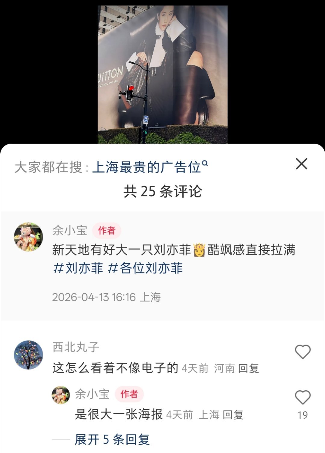 新天地附近刘亦菲LV大地广04.12路人打卡接下来04.13、04.15、04.