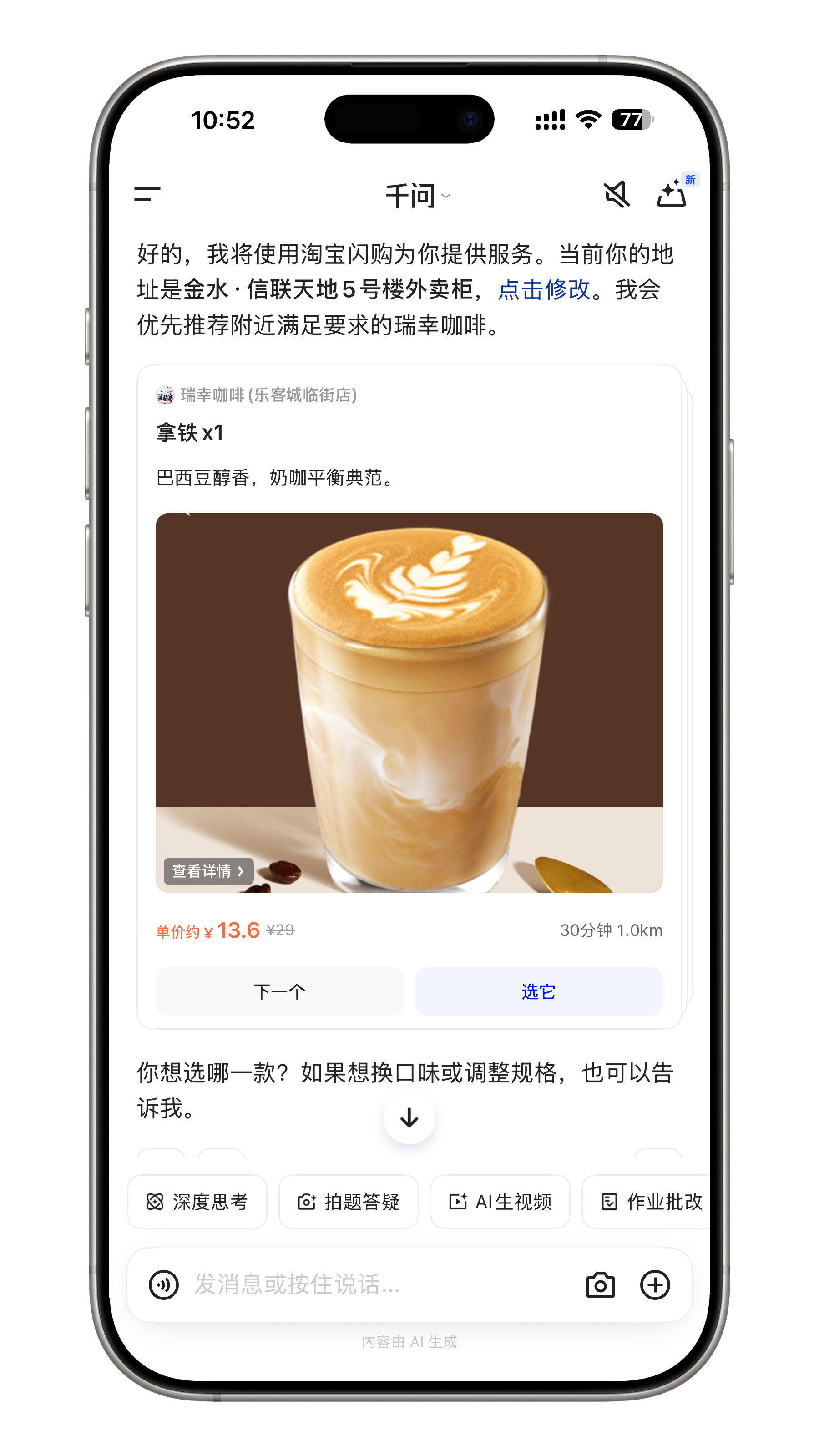 AI点的第一杯奶茶我去，千问现在都可以点外卖了直接和他说要喝啥，然后连红包口味啥