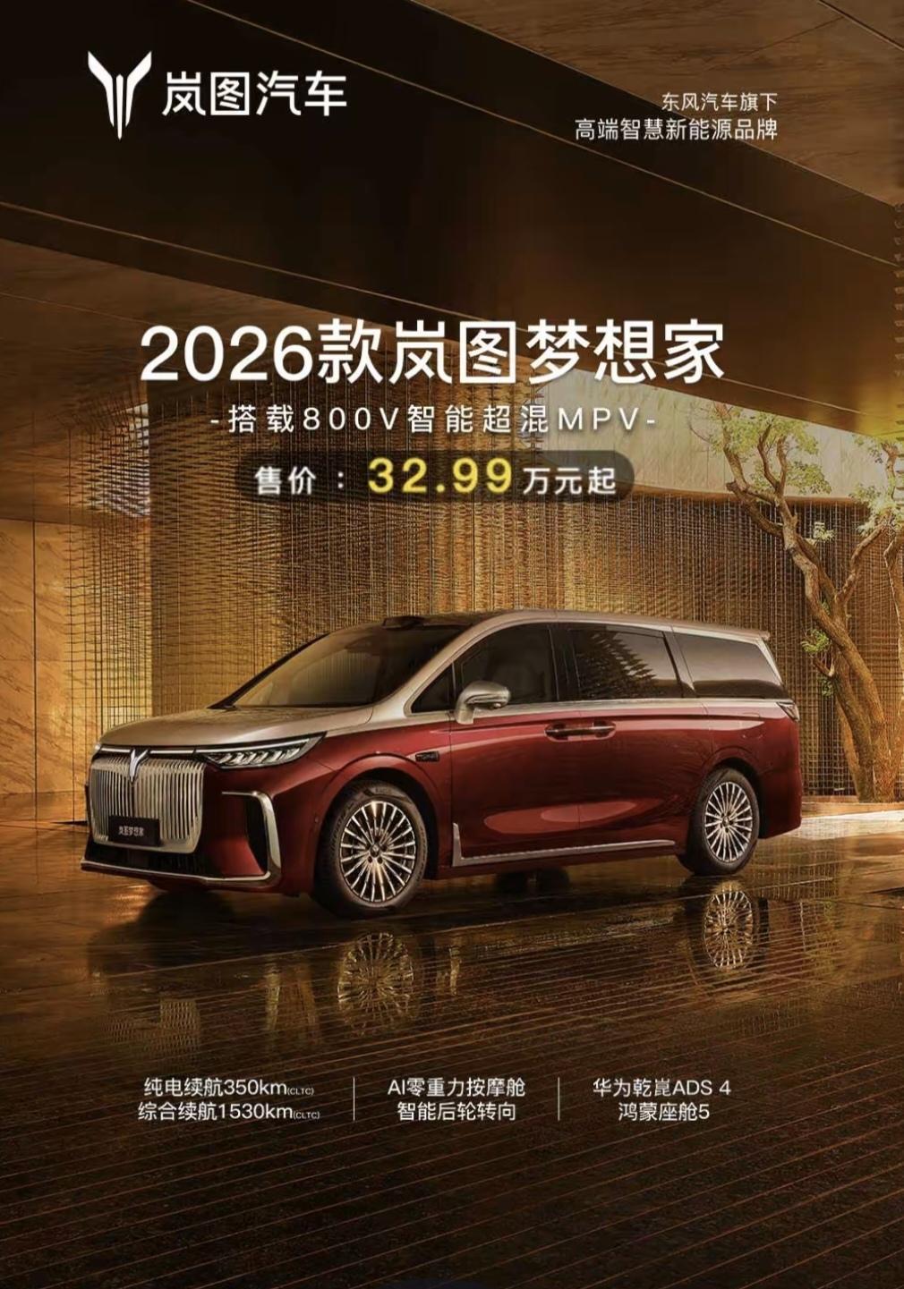 智己V9的到来，让不少大型MPV小菊一紧。此时此刻，梦想家的央企旗舰身份就尤为重