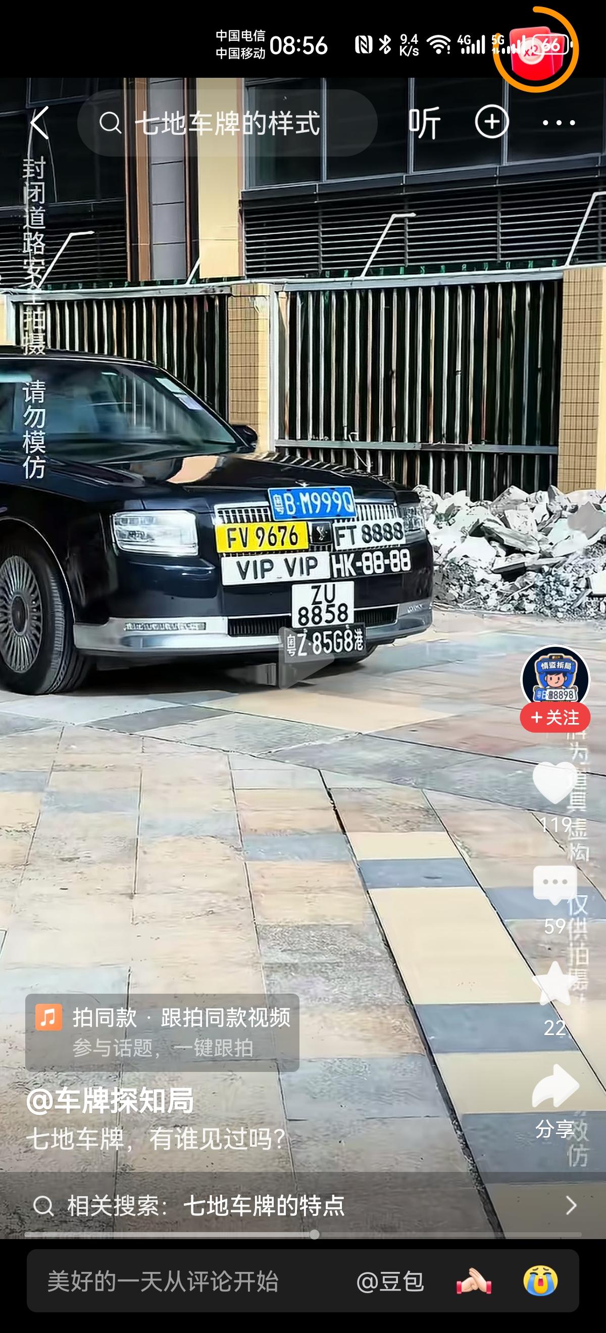 看了半天，
实在看不懂，
想了半天，
也没想明白，
一辆车，
怎么能有七个车牌？