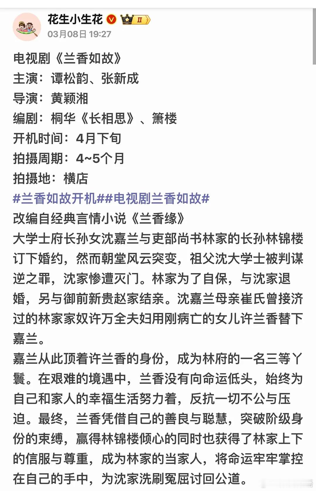 这剧情介绍应该跟之前的巧取豪夺之类的没啥关系了。看介绍跟谭松韵比较适配。 ​​​