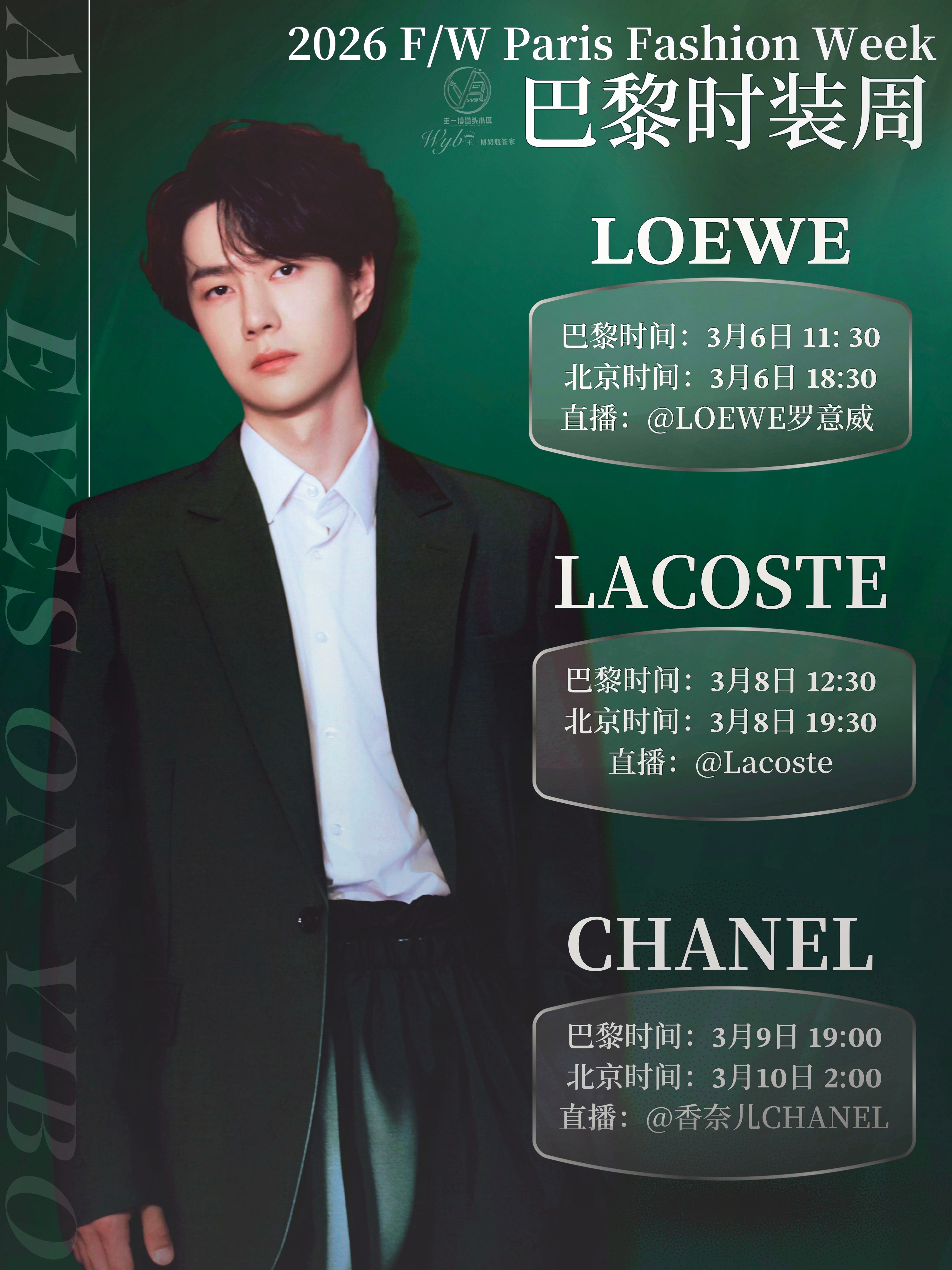王一博巴黎时装周活动相关事项，一共三场秀请ibo 查收🥰📍秀场：𝐋𝐎𝐄