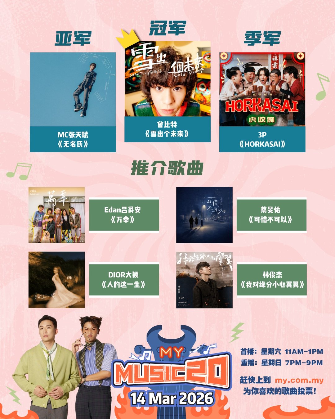 曾比特新歌《雪出个未来》本周马来西亚电台MY FM《MYFMMusic20》夺冠