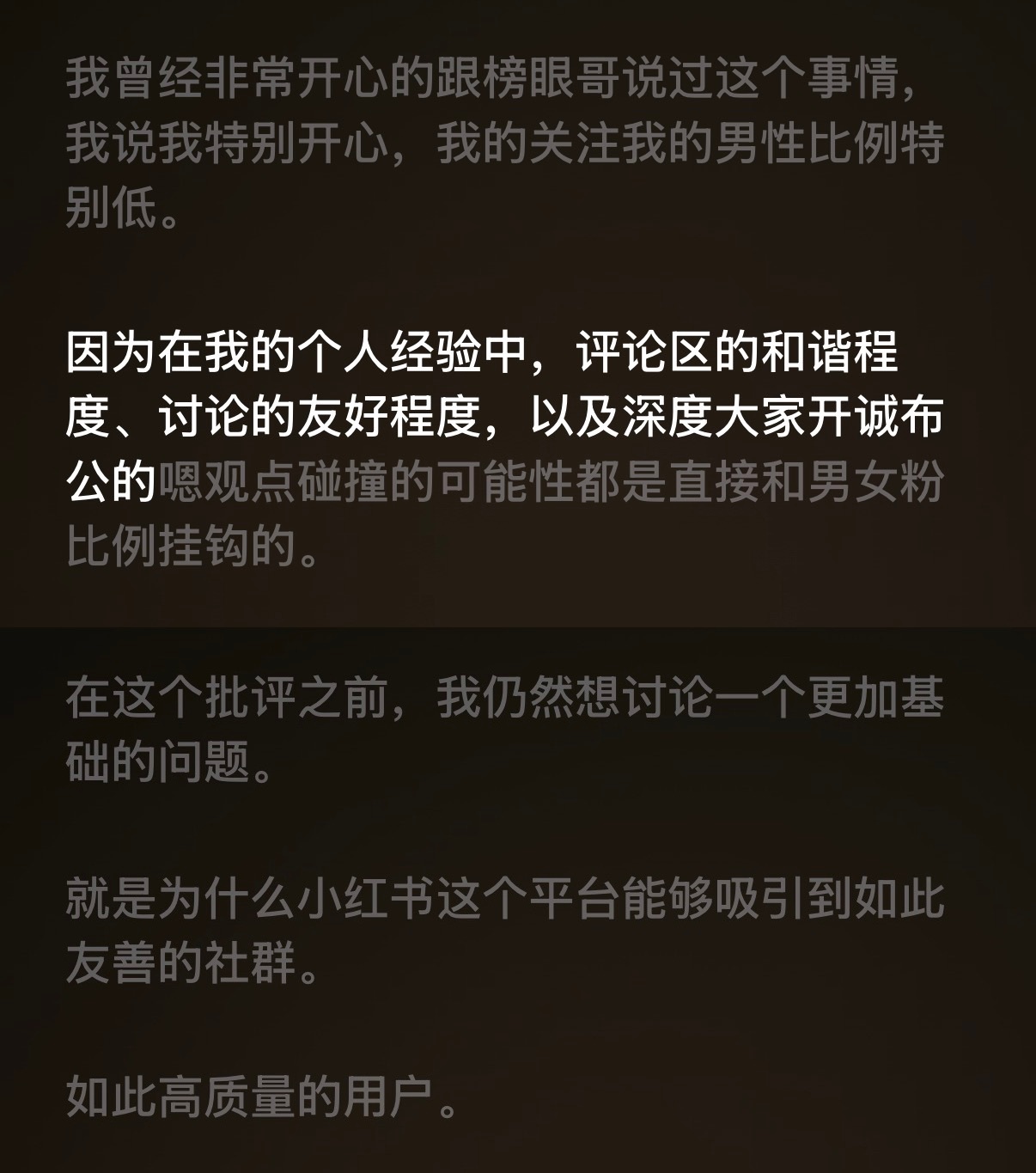 听到一个女性播客是这样双标的男性用户比例越高的平台用户素质越低而小红书之所以用户