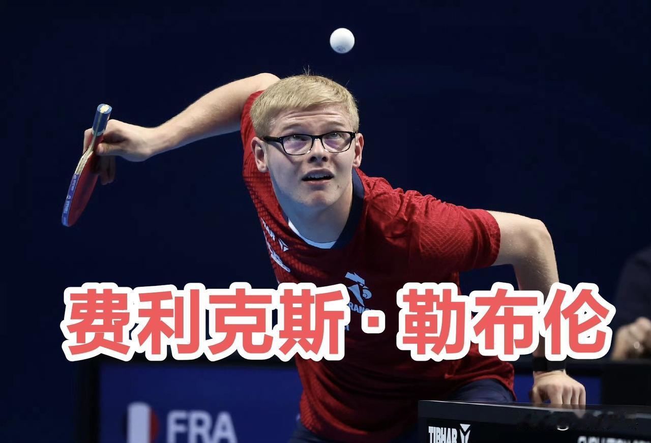 费利克斯·勒布伦准备在蒙特勒的欧洲16强杯上更进一步

费利克斯·勒布伦将于2月