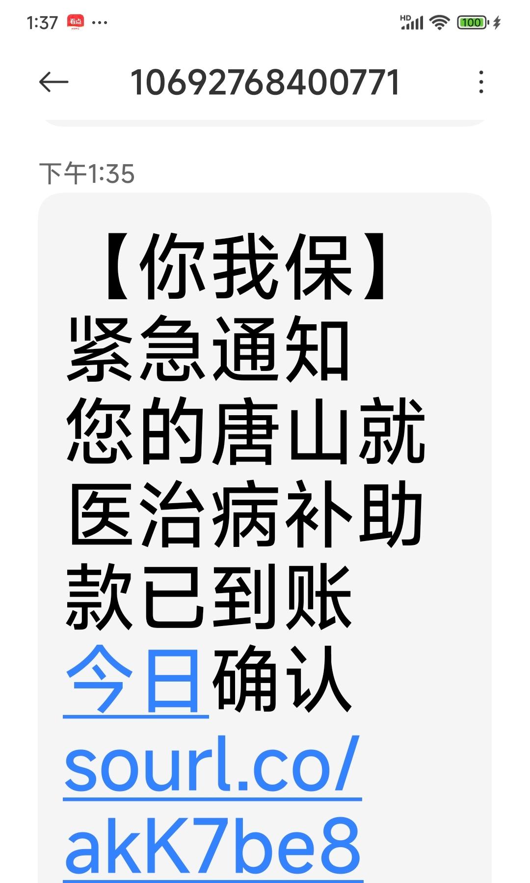 又来骗子了，先发短信，然后给你打电话，关键点就是打入你的银行帐号。
      