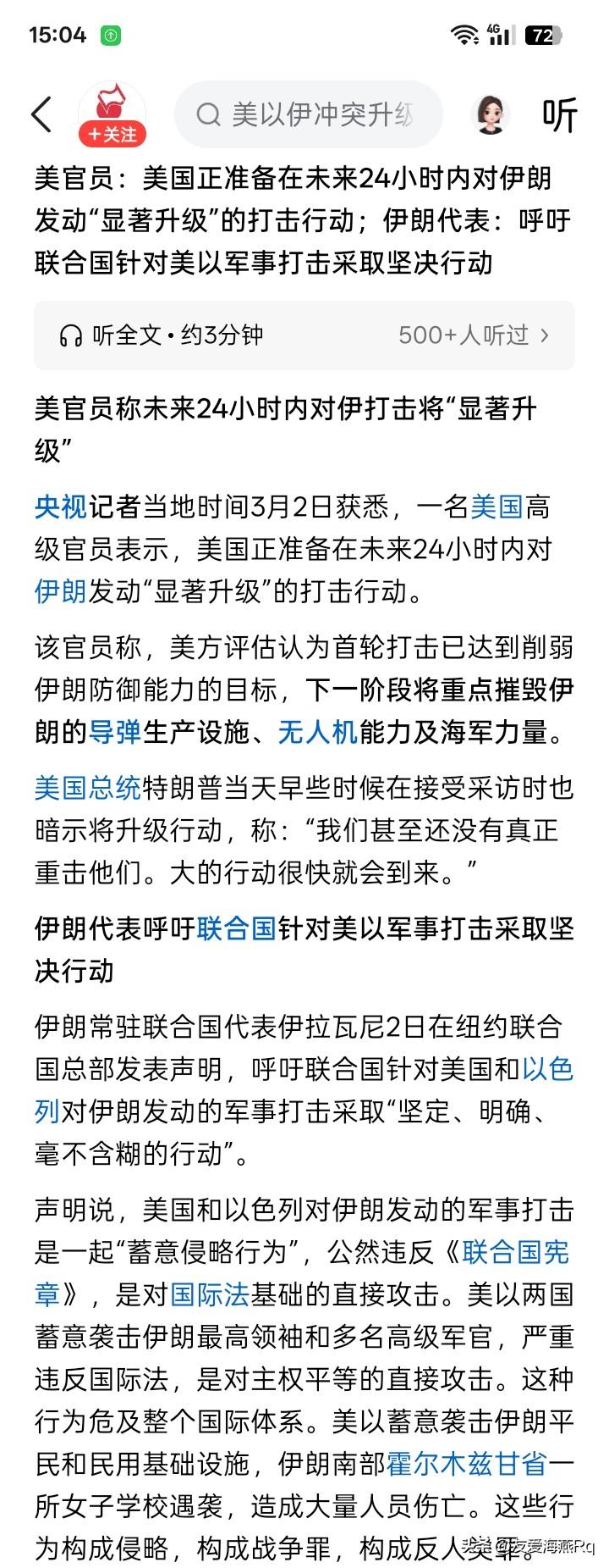 笑话吧？
伊朗呼吁联合国针对美以对伊朗的人侵军事行动而采取行动。如果这不是个笑话