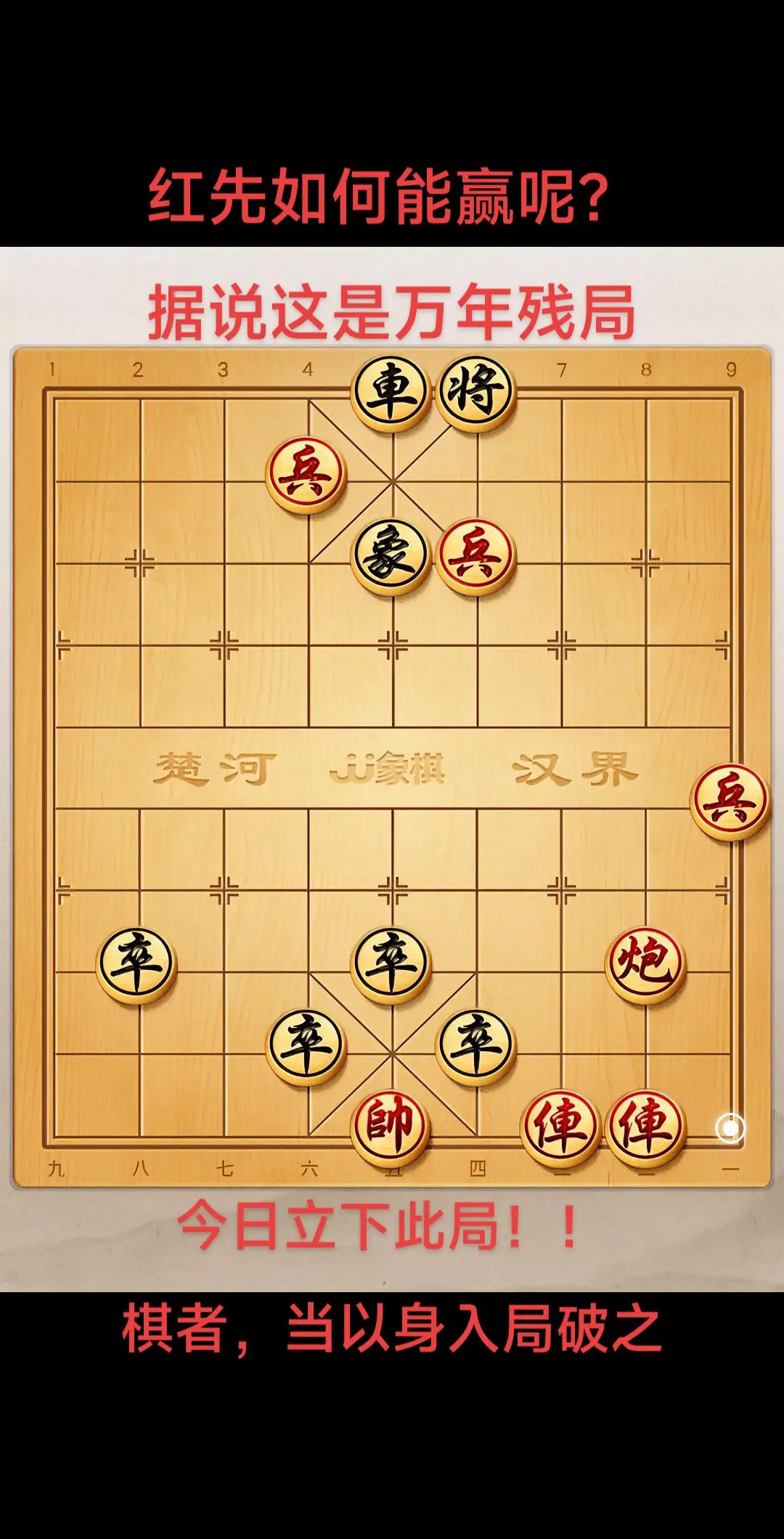 棋者，以身入局。破此局者大成也……