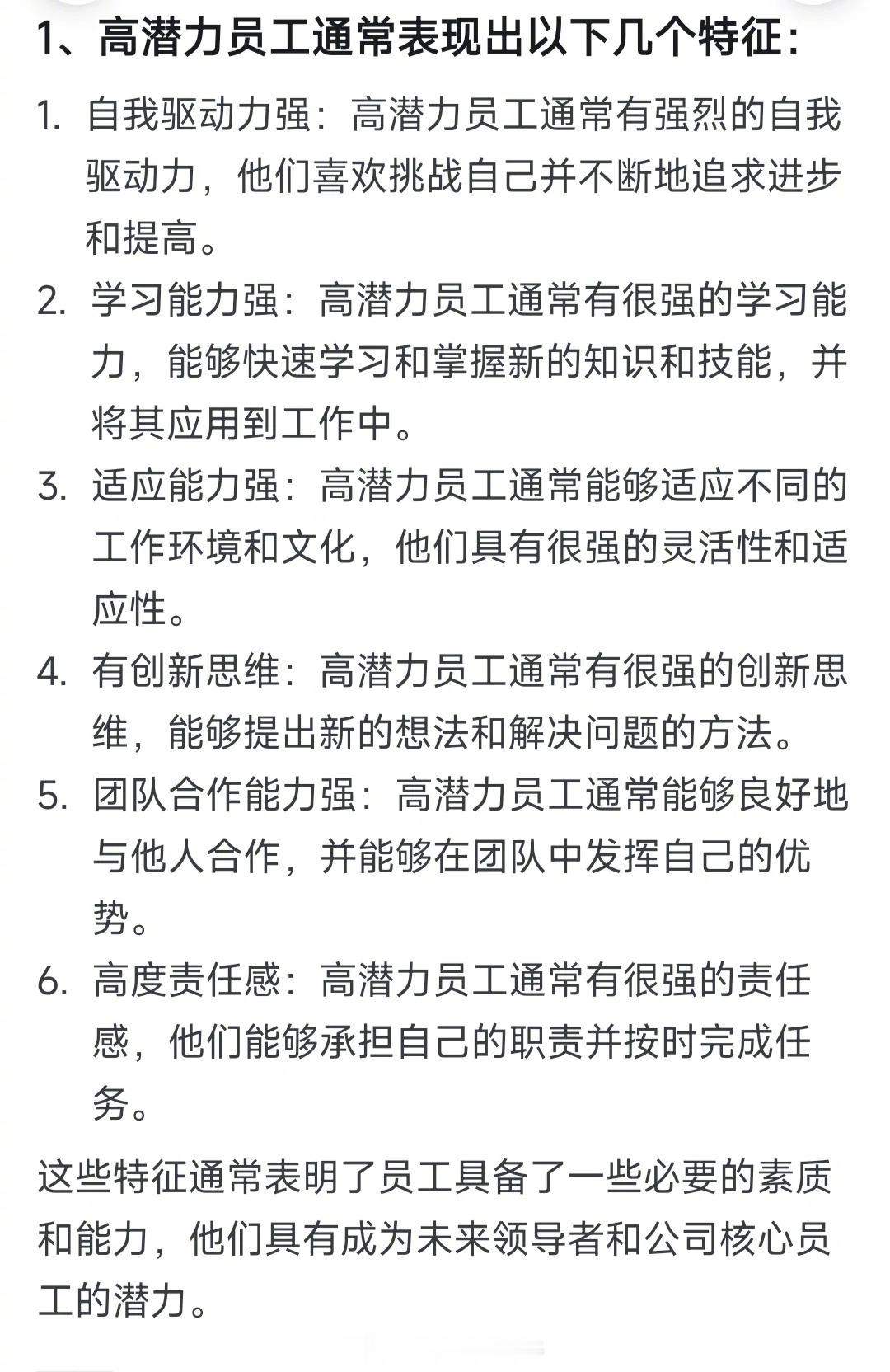 职场中高潜力员工通常有哪些特征... 