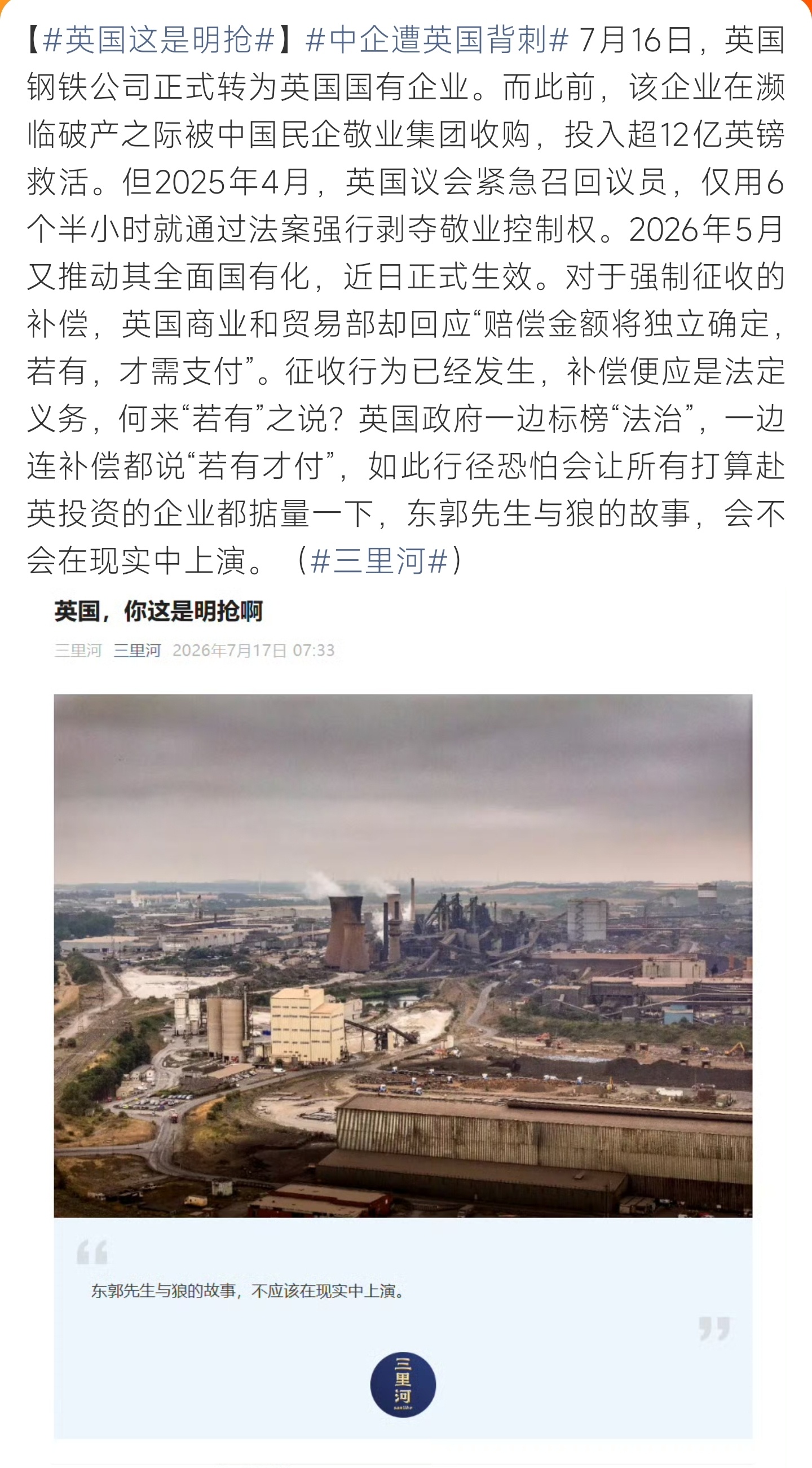 英国这是明抢敬业集团斥12亿英镑救活英钢，英国紧急立法强征国有化，补偿竟称“若有