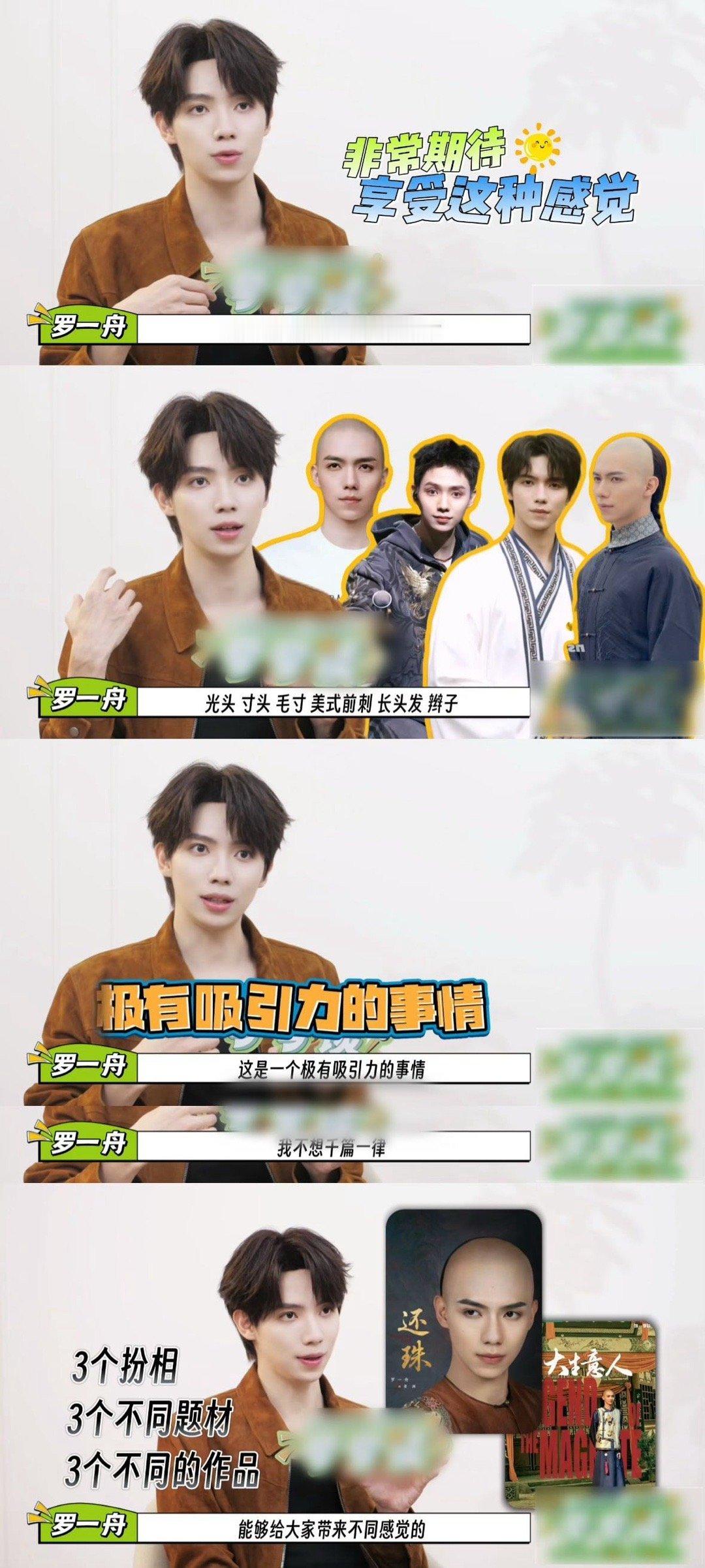 罗一舟的光头下藏着滚烫的表演梦！两年间适配《还珠》景渊、《大生意人》李钦等不同角