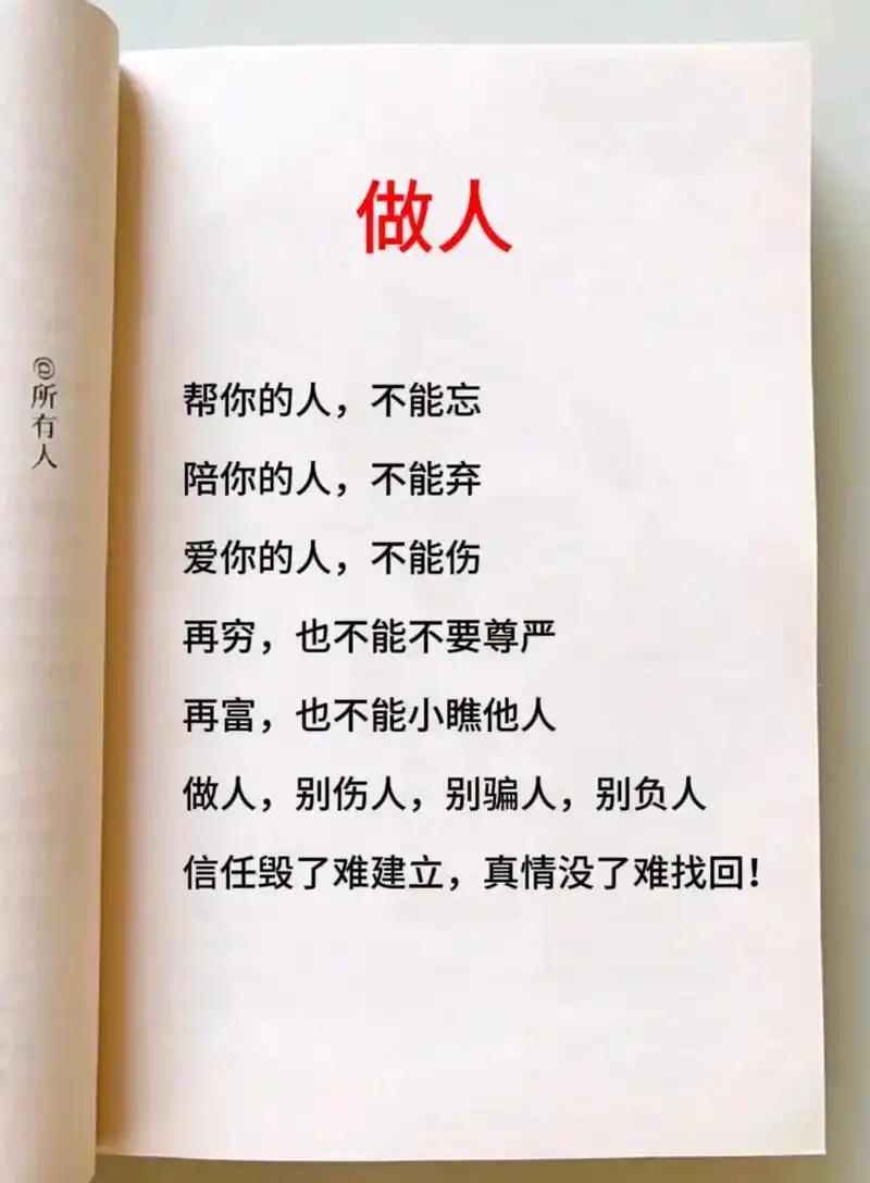 何为做人？
       这个问题有点大，我觉得做人得有底线。就像做生意，缺斤少