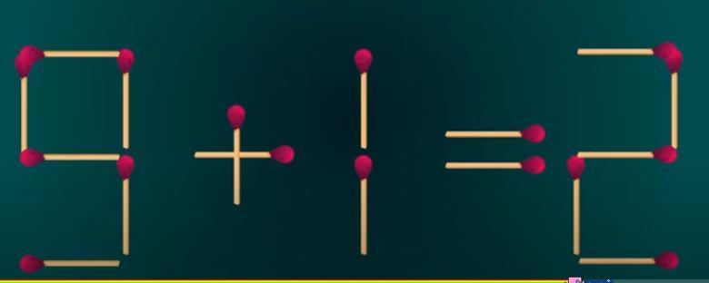 这是一道趣味十足的火柴等式谜题！当前 “9 + 1 = 2” 的等式显然无法成立