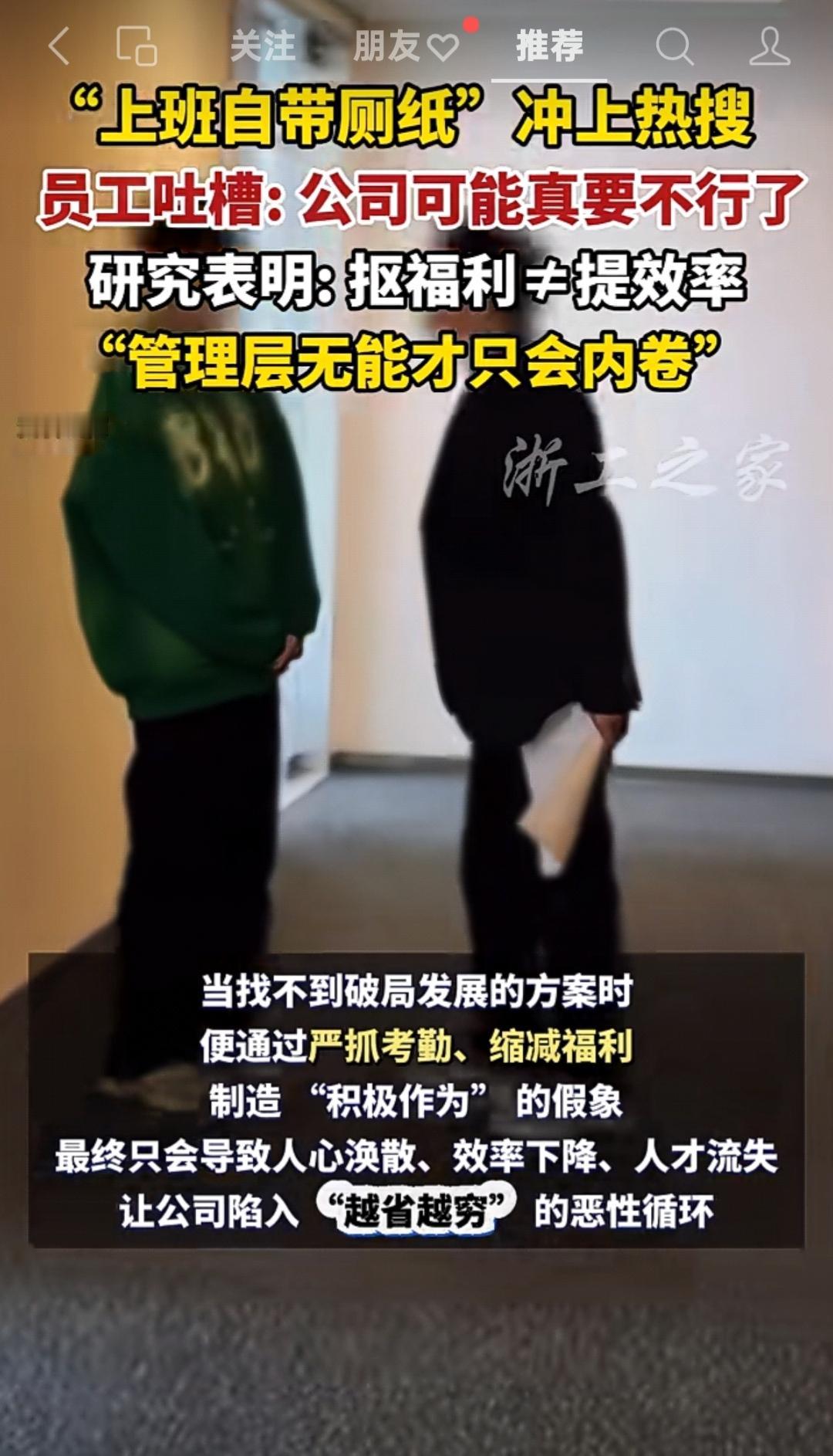 揭秘真相：“上班自带厕纸”冲上热搜，是真的吗？
 
结论：事件完全真实，是当下企