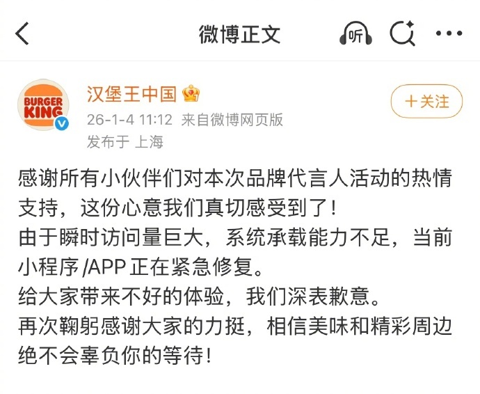 【汉堡王中国发文致歉】据：感谢所有小伙伴们对本次品牌代言人活动的热情支持，这份心
