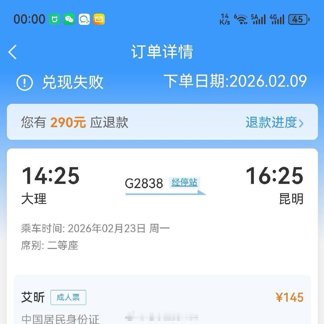 还好直接买了全程票，没有傻傻等候补75%的概率都失败了…以后不相信候补了