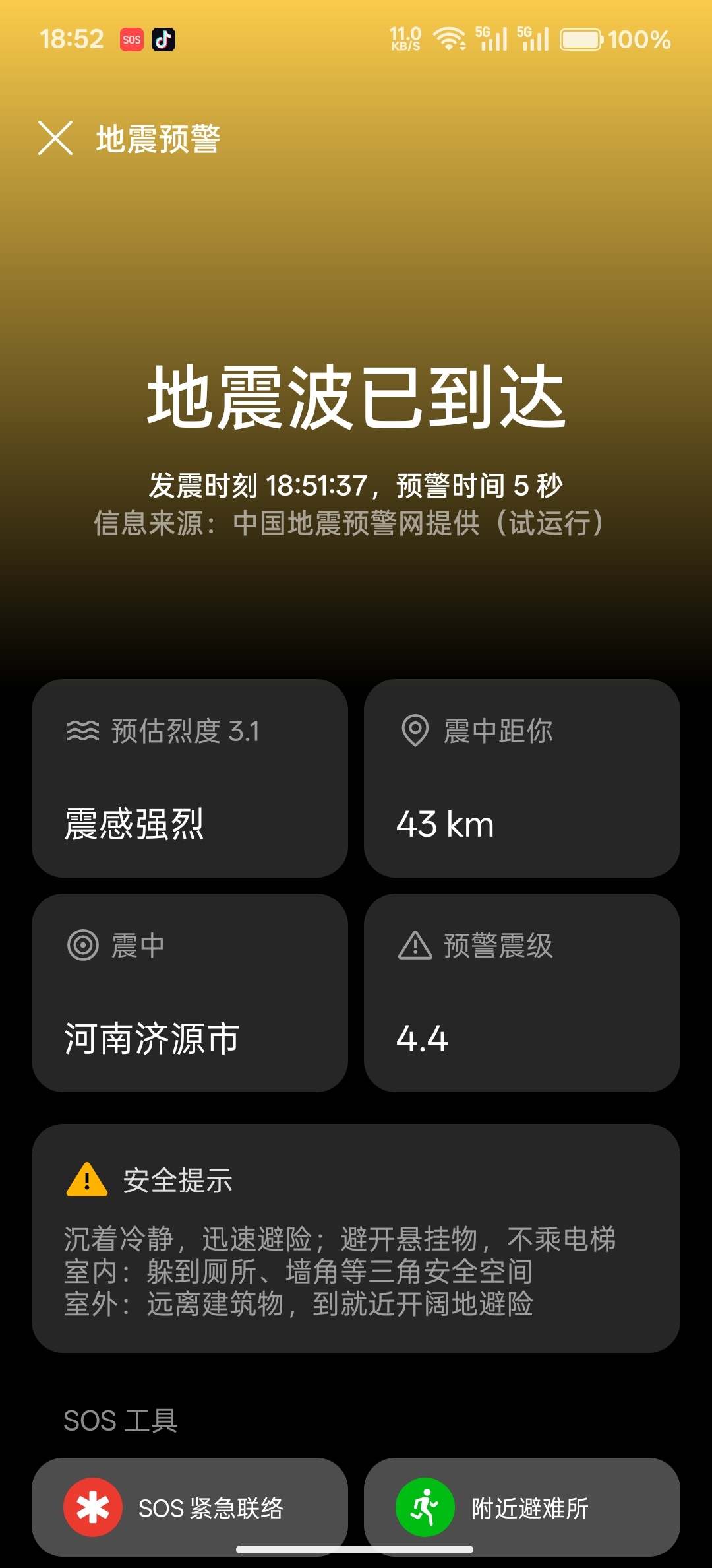 地震了？洛阳这边感受一阵剧烈震动。 ​​​