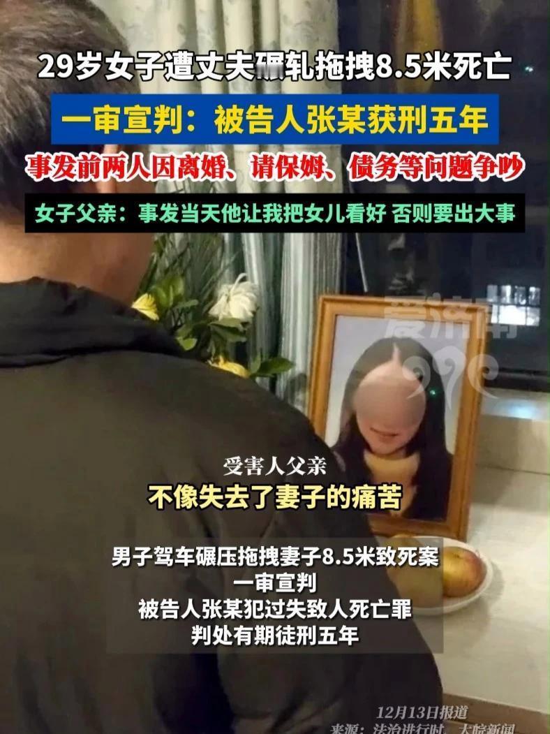 武汉丈夫碾轧妻子致死一审获刑5年，家属坚决抗诉，网友吵翻了！
 （个人观点仅供参