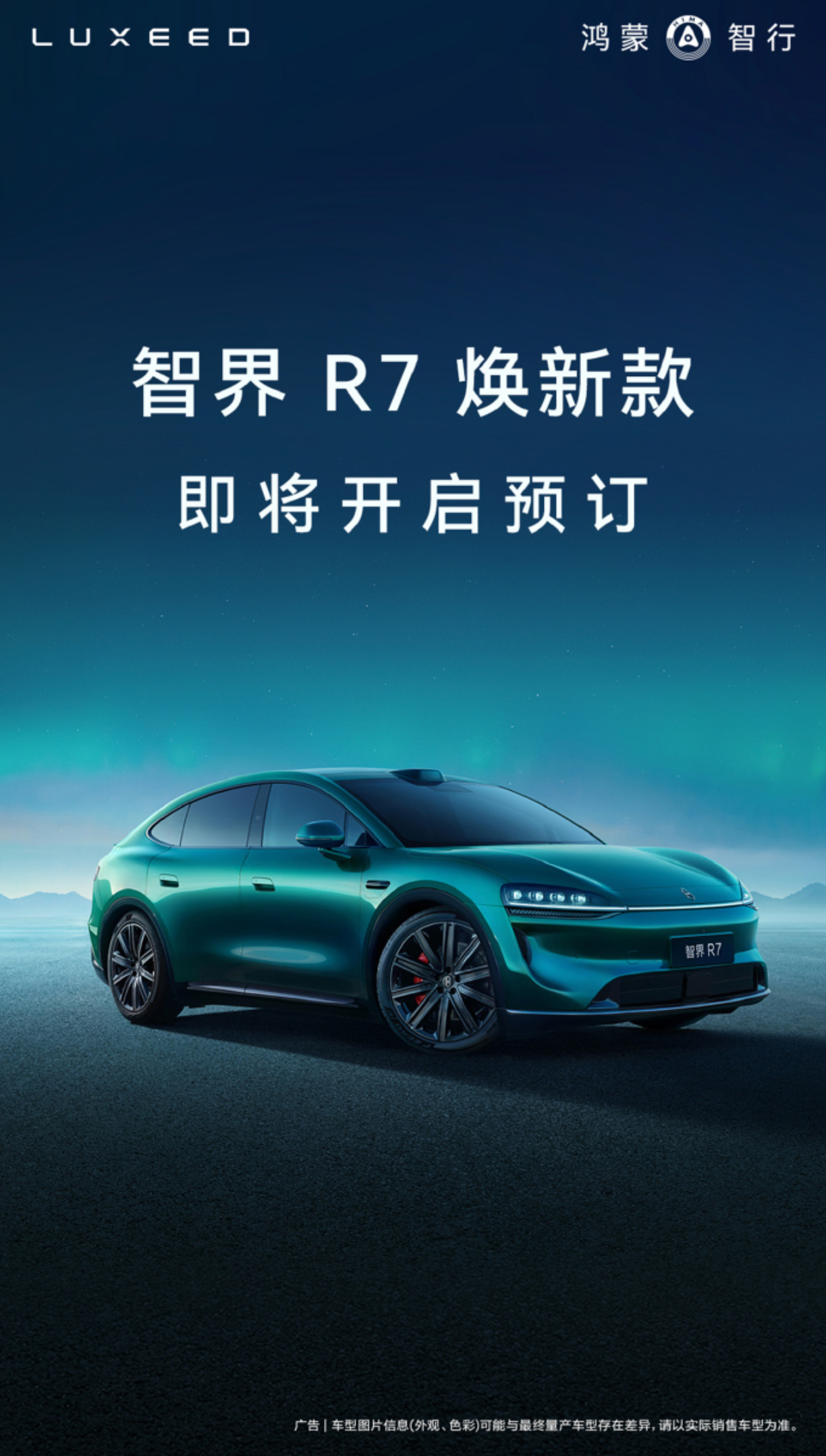 智界R7焕新款即将开启预订。整体造型没变，小改。门把手半隐藏了，B柱位置看起来是