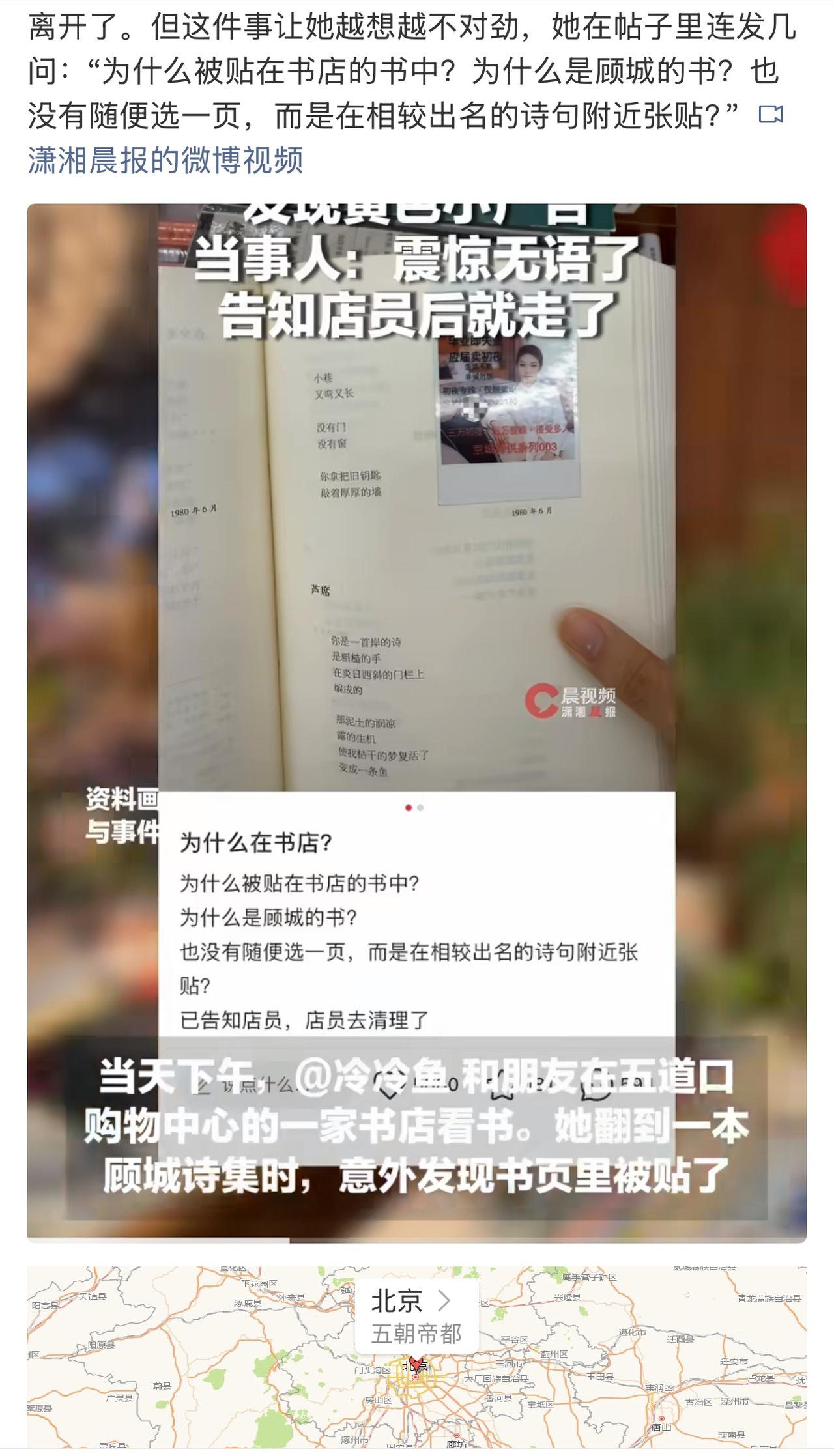 书店书籍内被贴黄色小广告？近日北京的一名网友发帖称，自己在一家书店内看书发现书中