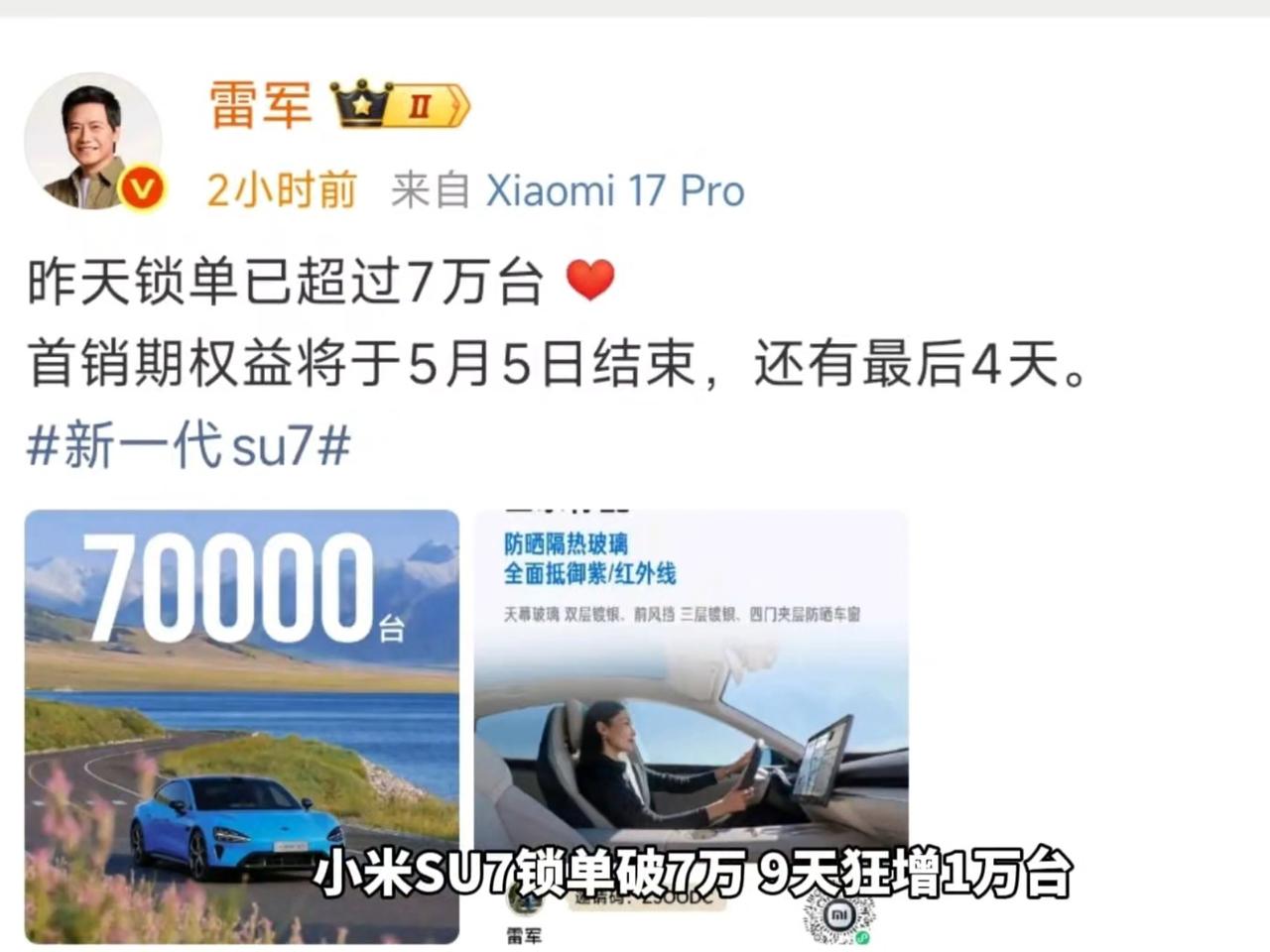 微博密集倒计时催单，雷军急了，慌了
雷军这段时间在微博密集发动态，倒计时催单。