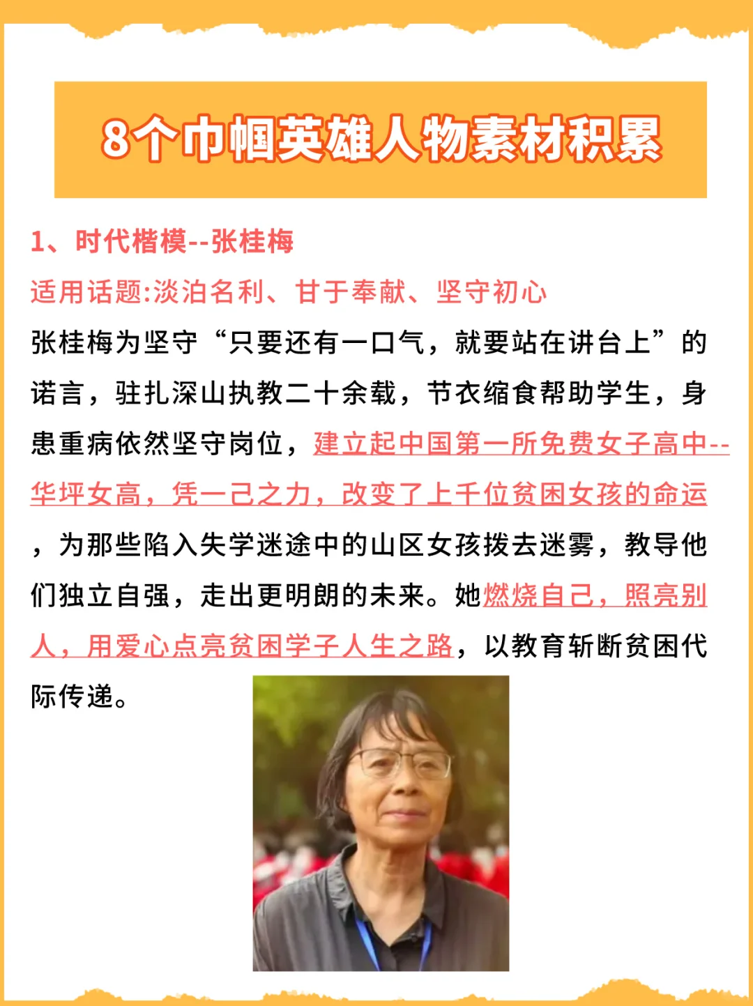 真的有用：8个巾帼英雄人物素材积累