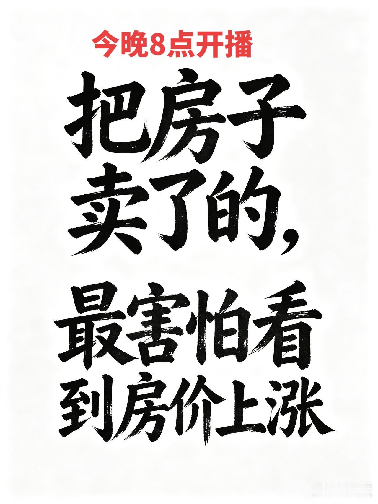 房价 房价大涨 寓言哥 寓言哥直播 寓言哥团购